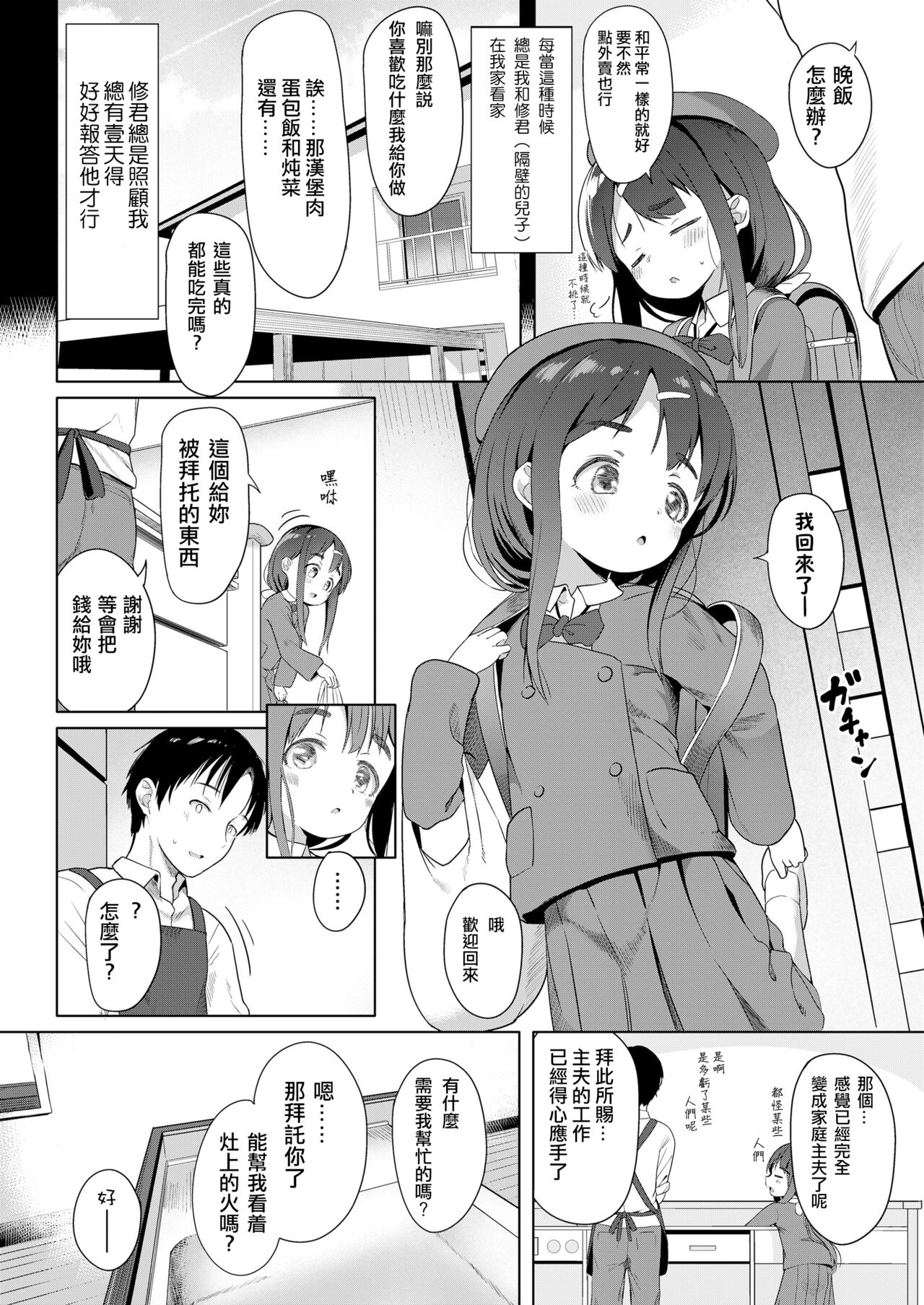 Isogazu ni Yukkuri to page 3 full