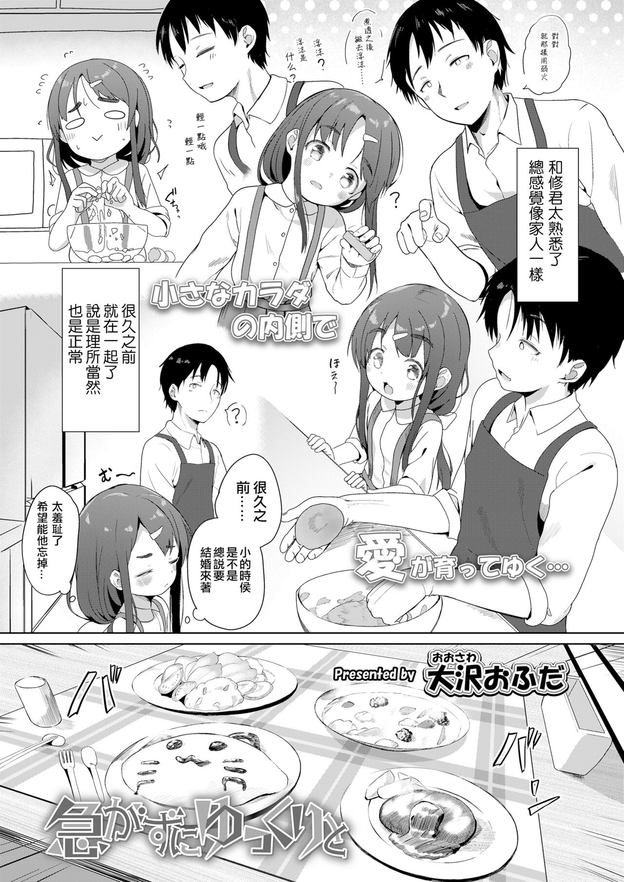 Isogazu ni Yukkuri to page 4 full