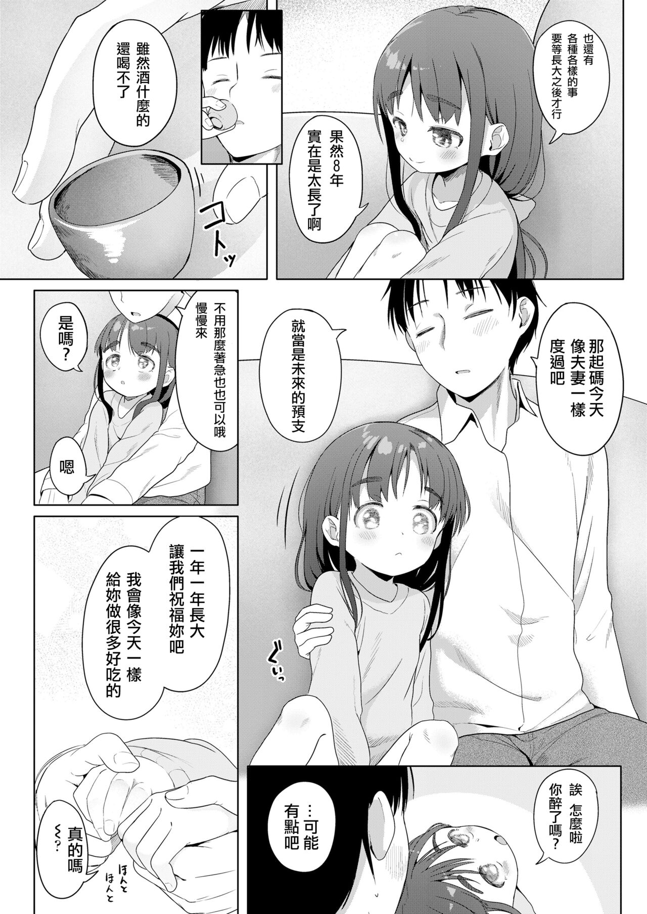 Isogazu ni Yukkuri to page 9 full