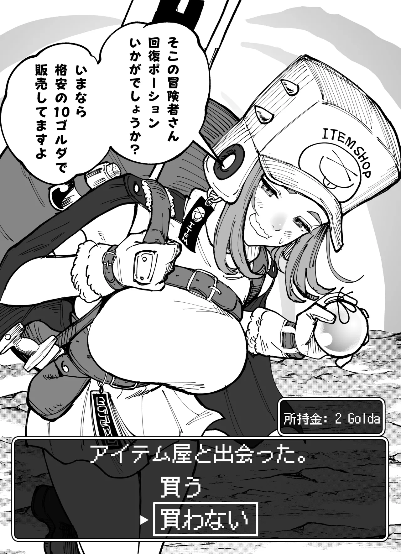 【買うルート】アイテム屋さんはお礼をしたいようだ。 page 1 full