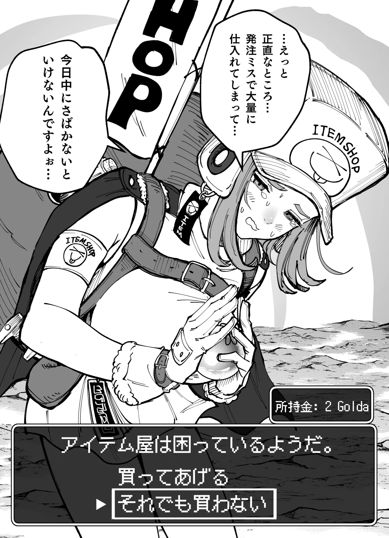 【買うルート】アイテム屋さんはお礼をしたいようだ。 page 2 full