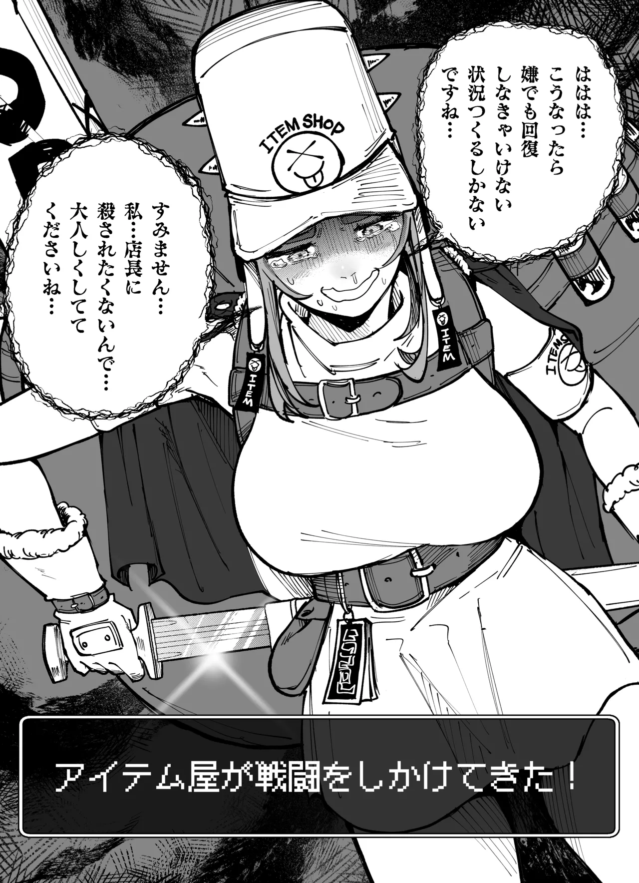 【買うルート】アイテム屋さんはお礼をしたいようだ。 page 3 full