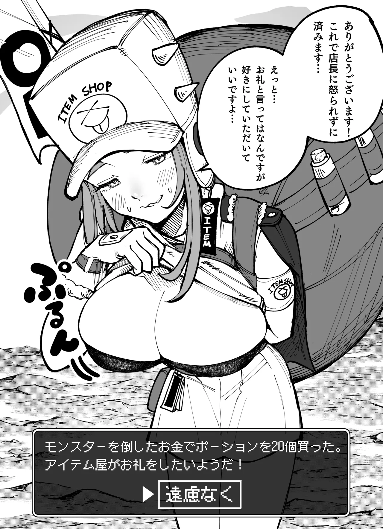 【買うルート】アイテム屋さんはお礼をしたいようだ。 page 4 full