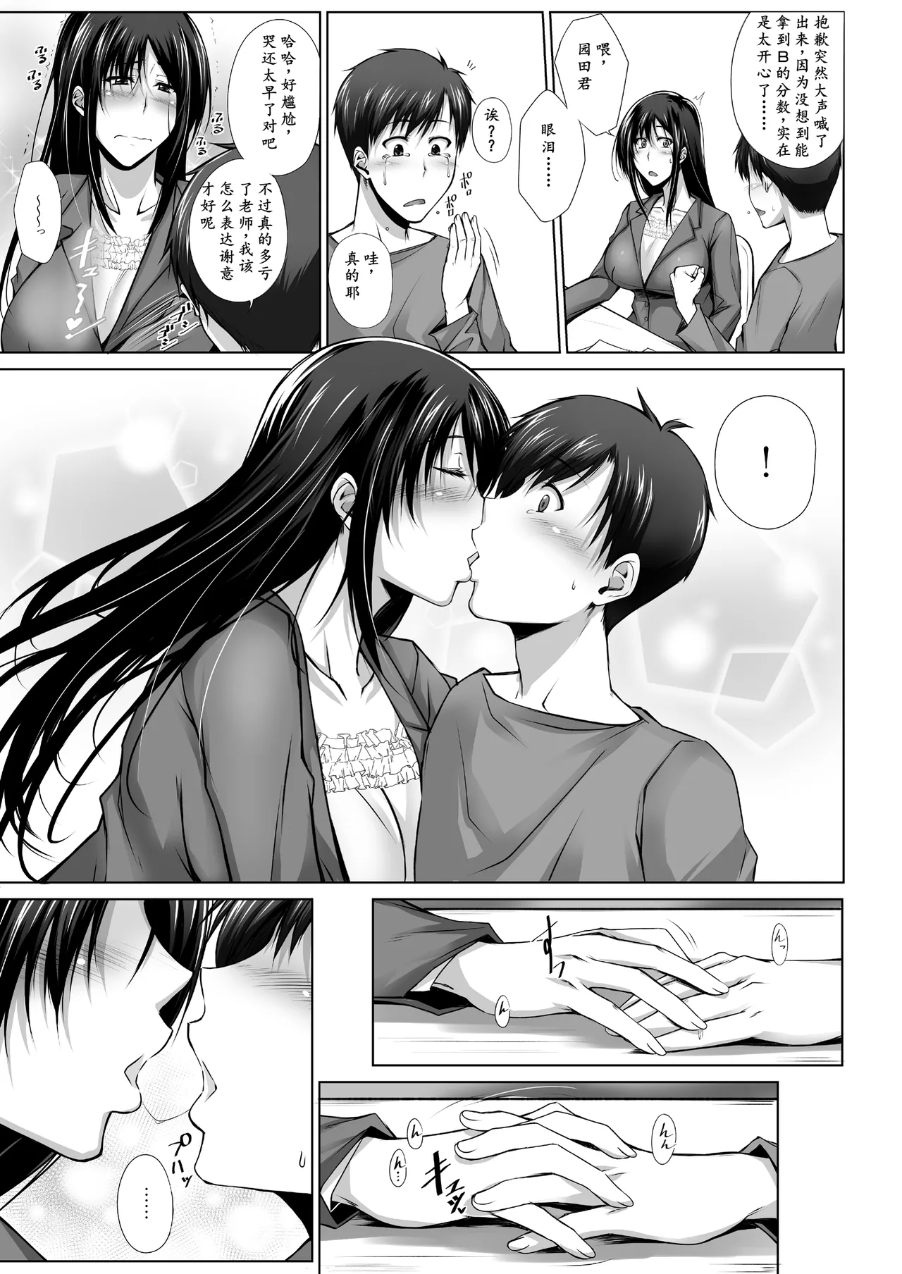 PENETRATED -Yaribeya ni Sareta Kyoushitsu page 5 full