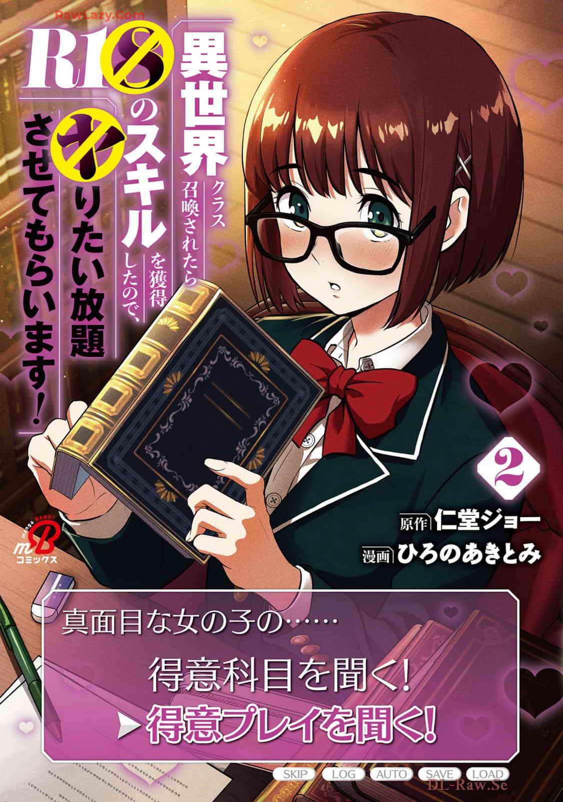 Isekai class shoukan saretara R18 no skill o kakutoku shita node, yaritai houdai sasete moraimasu! Volume 2 page 1 full