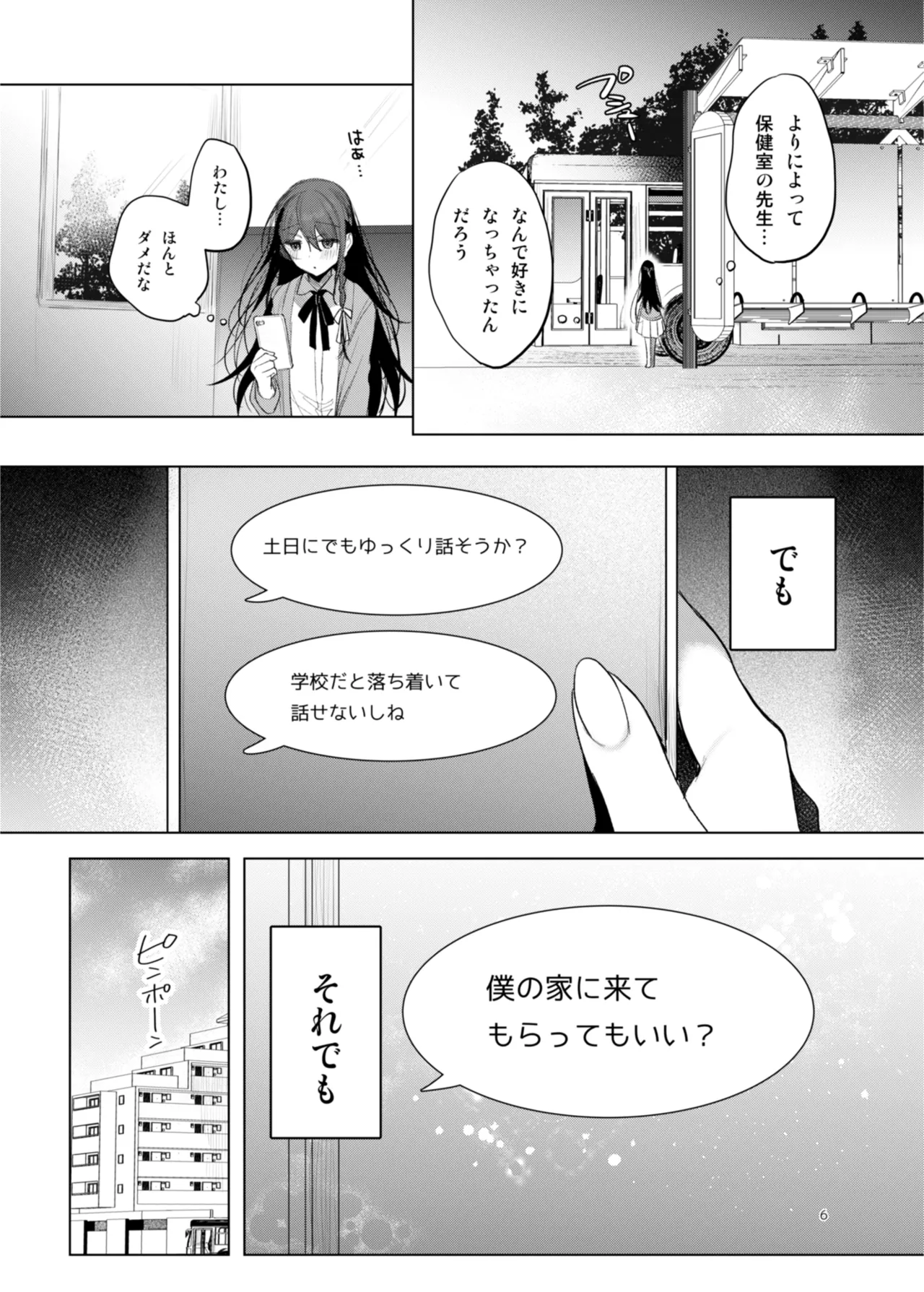 患者さんと先生~幕間にやり直しを~ page 6 full