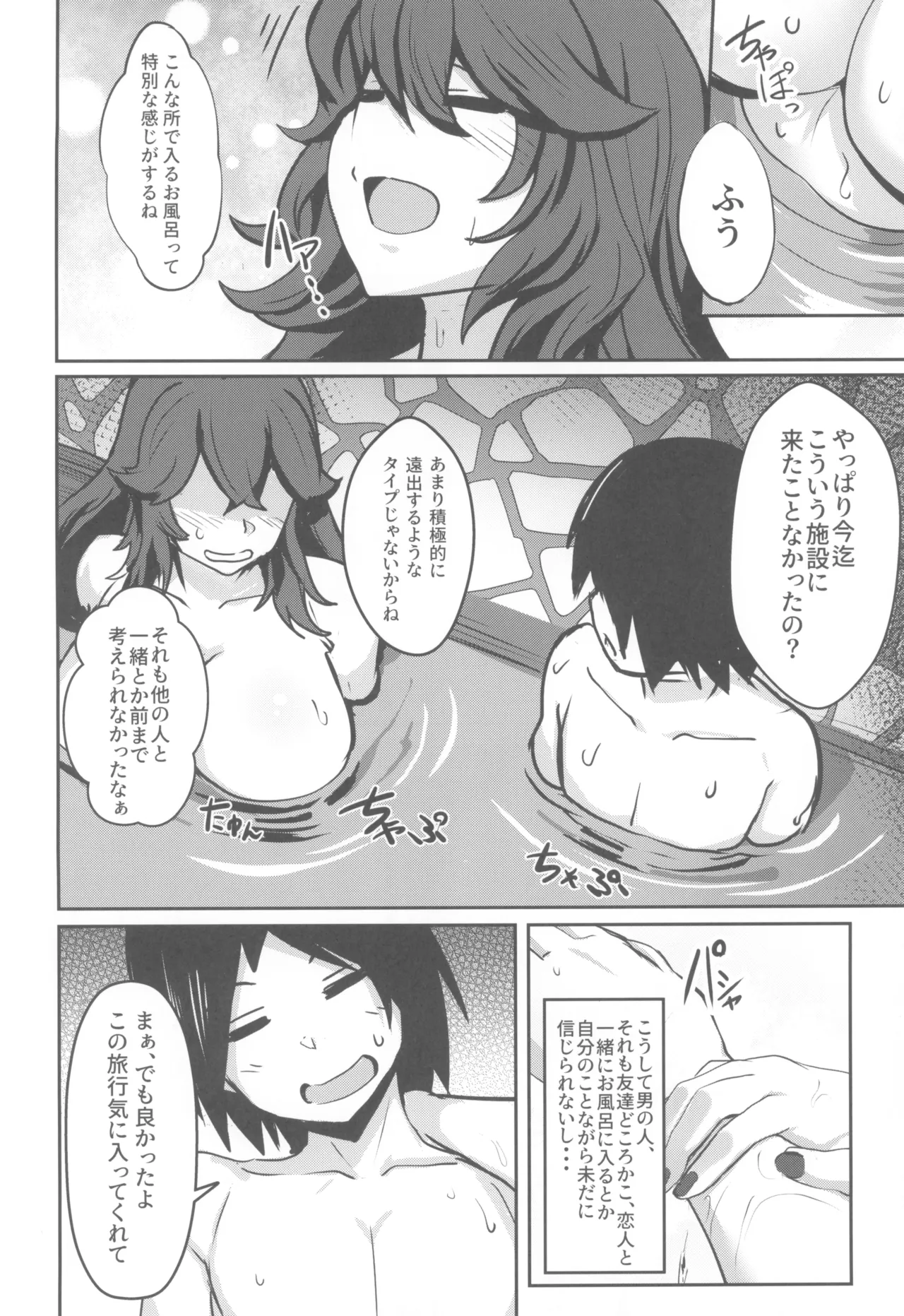 Occumani-chan no Onsen Life page 6 full