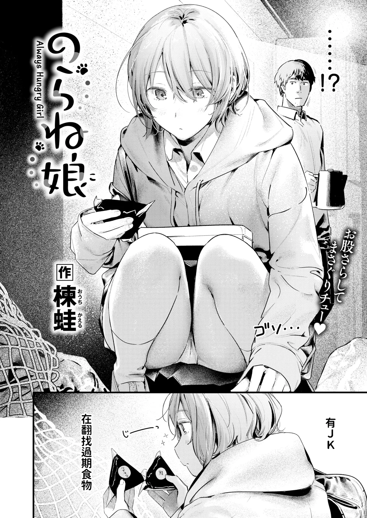 のらね娘    中文翻譯 page 2 full