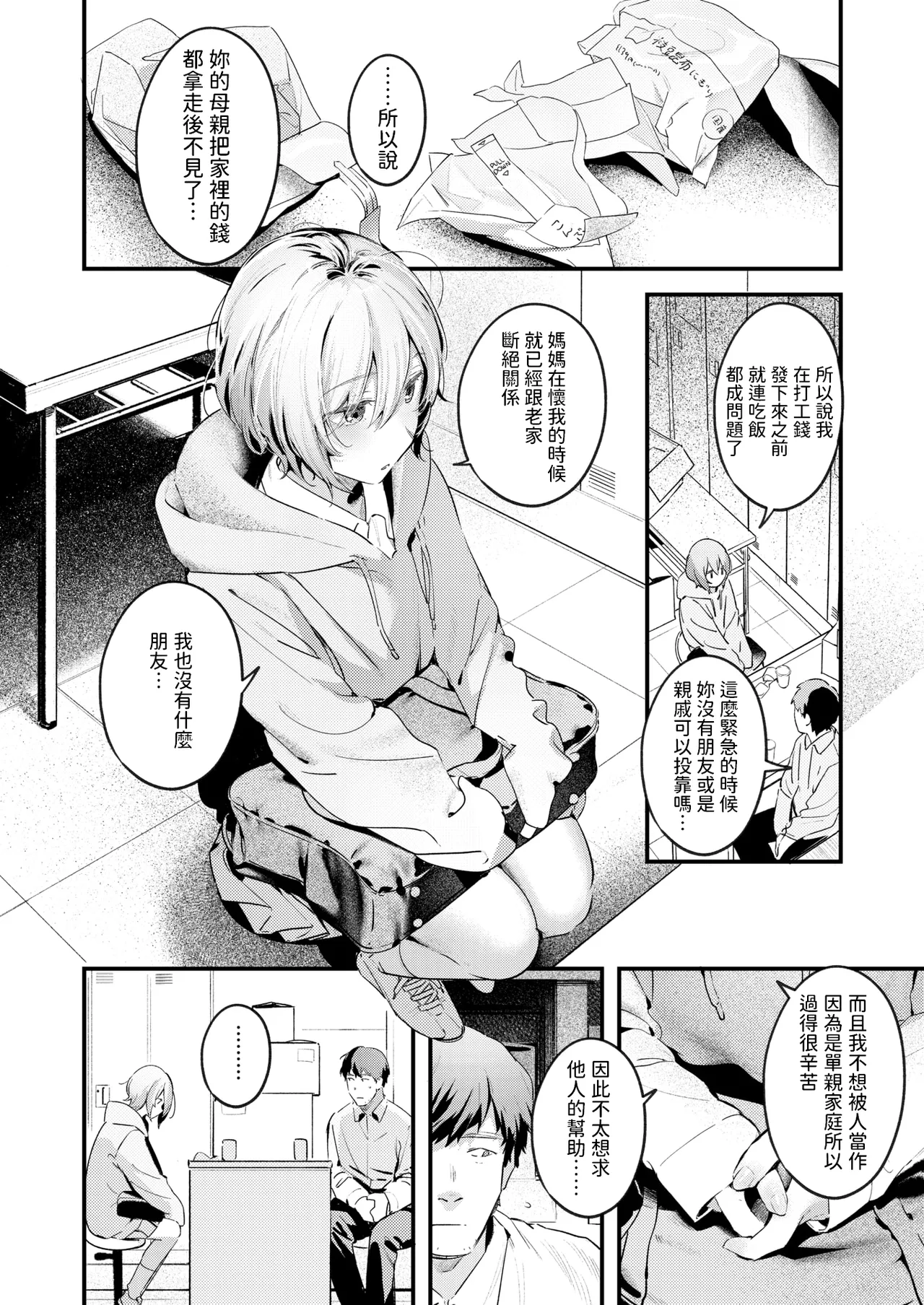 のらね娘    中文翻譯 page 4 full