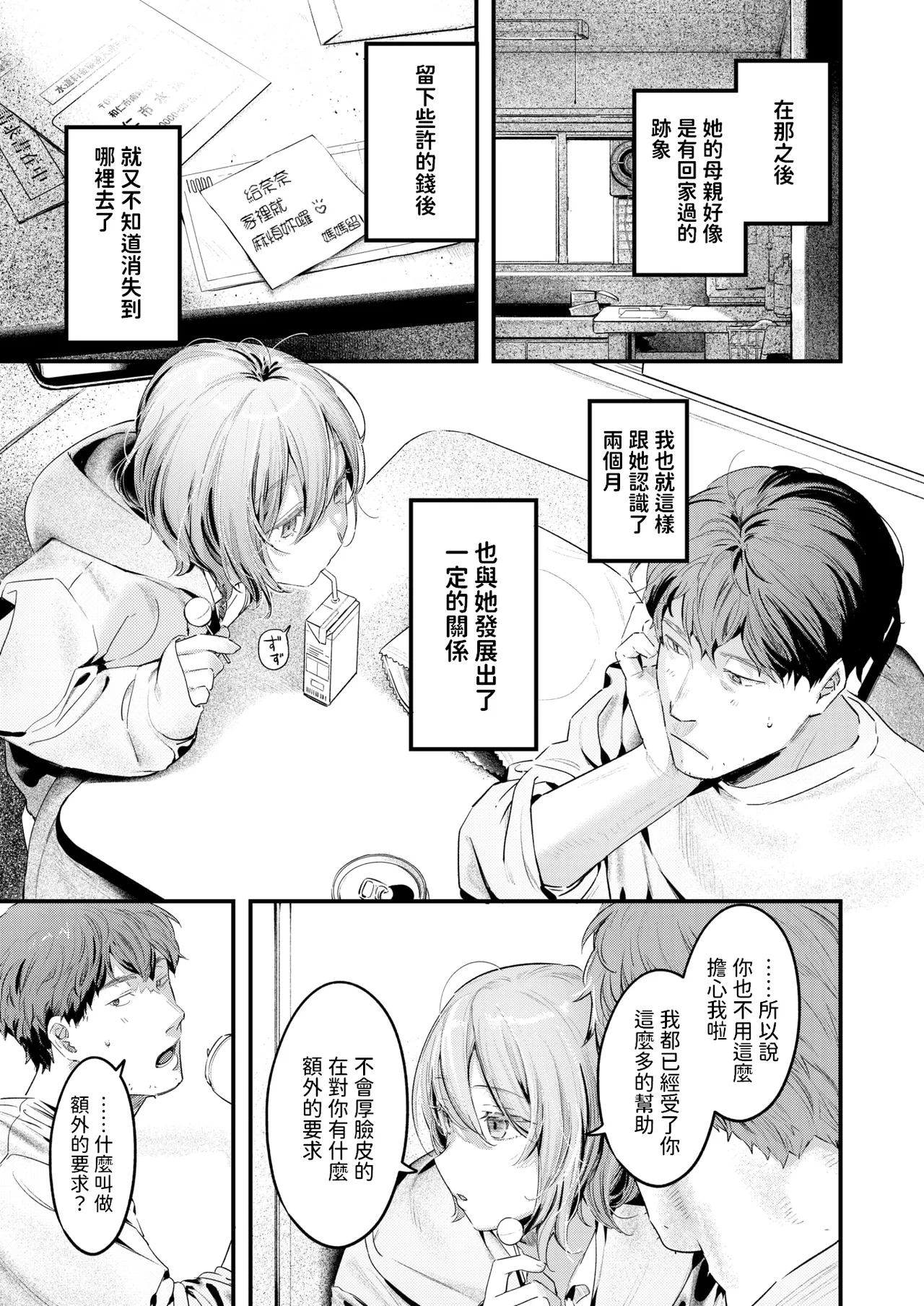 のらね娘    中文翻譯 page 7 full