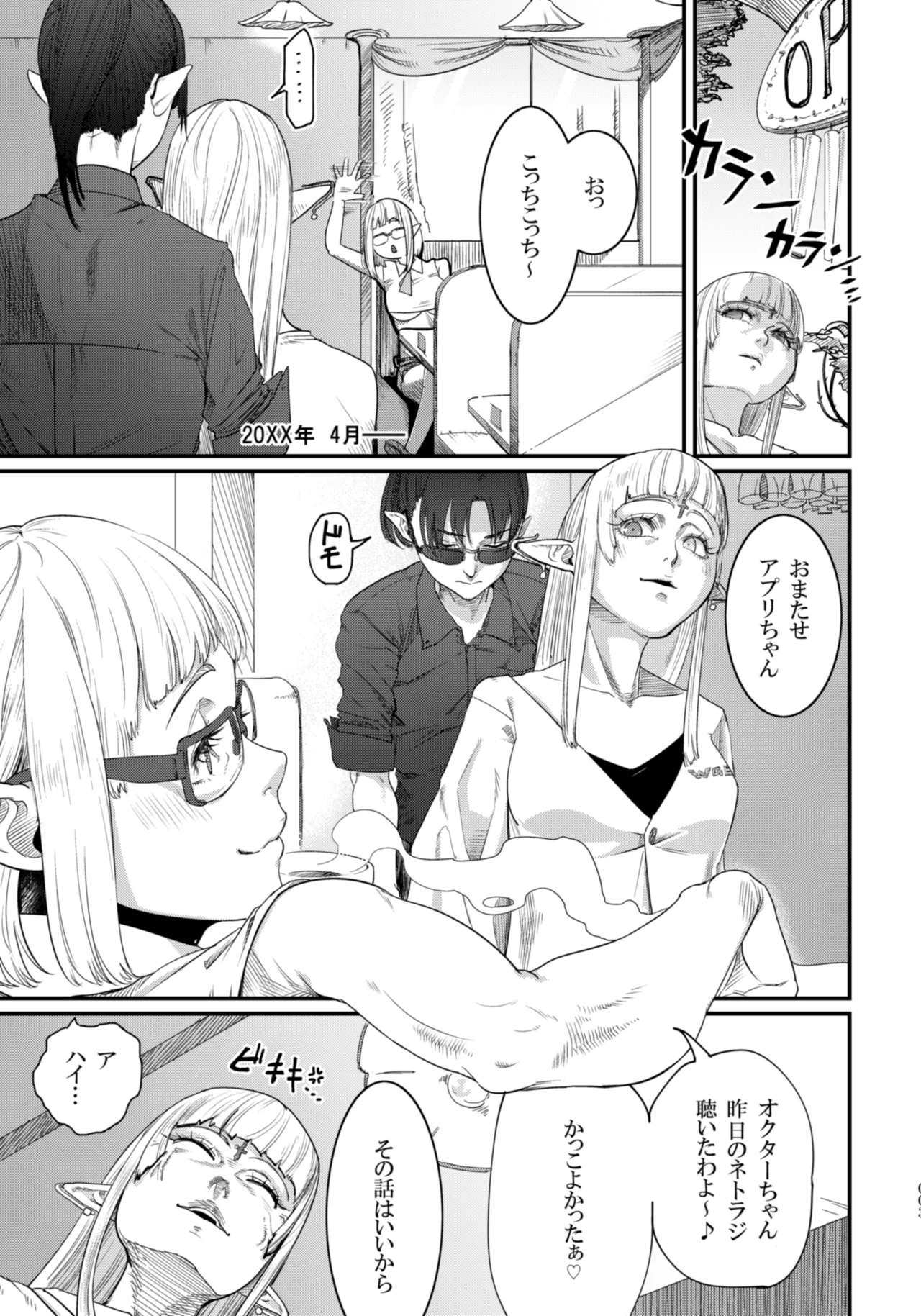 Maso-Melts～Maso Mesu Danshi To Majo Sanshima To Semen spa~ page 3 full