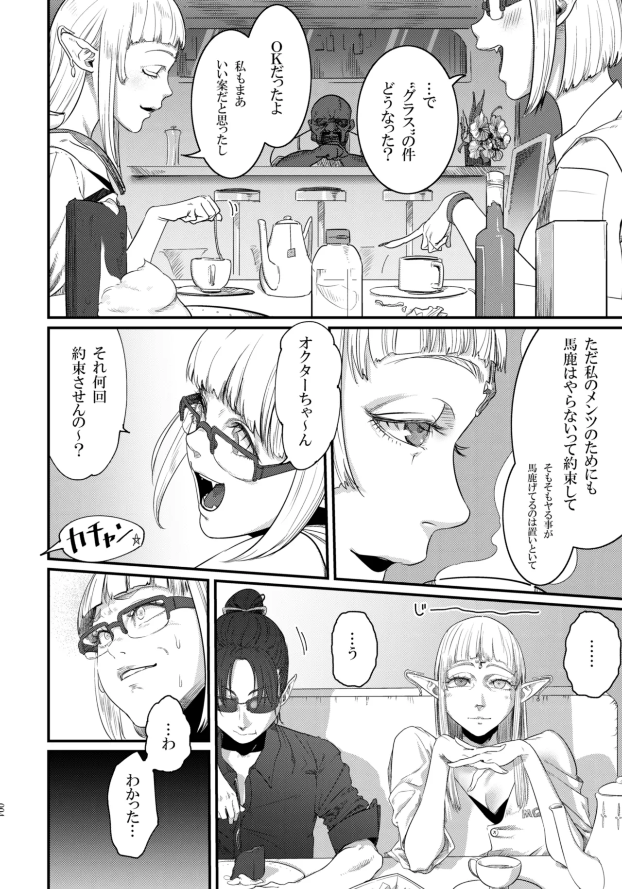 Maso-Melts～Maso Mesu Danshi To Majo Sanshima To Semen spa~ page 4 full