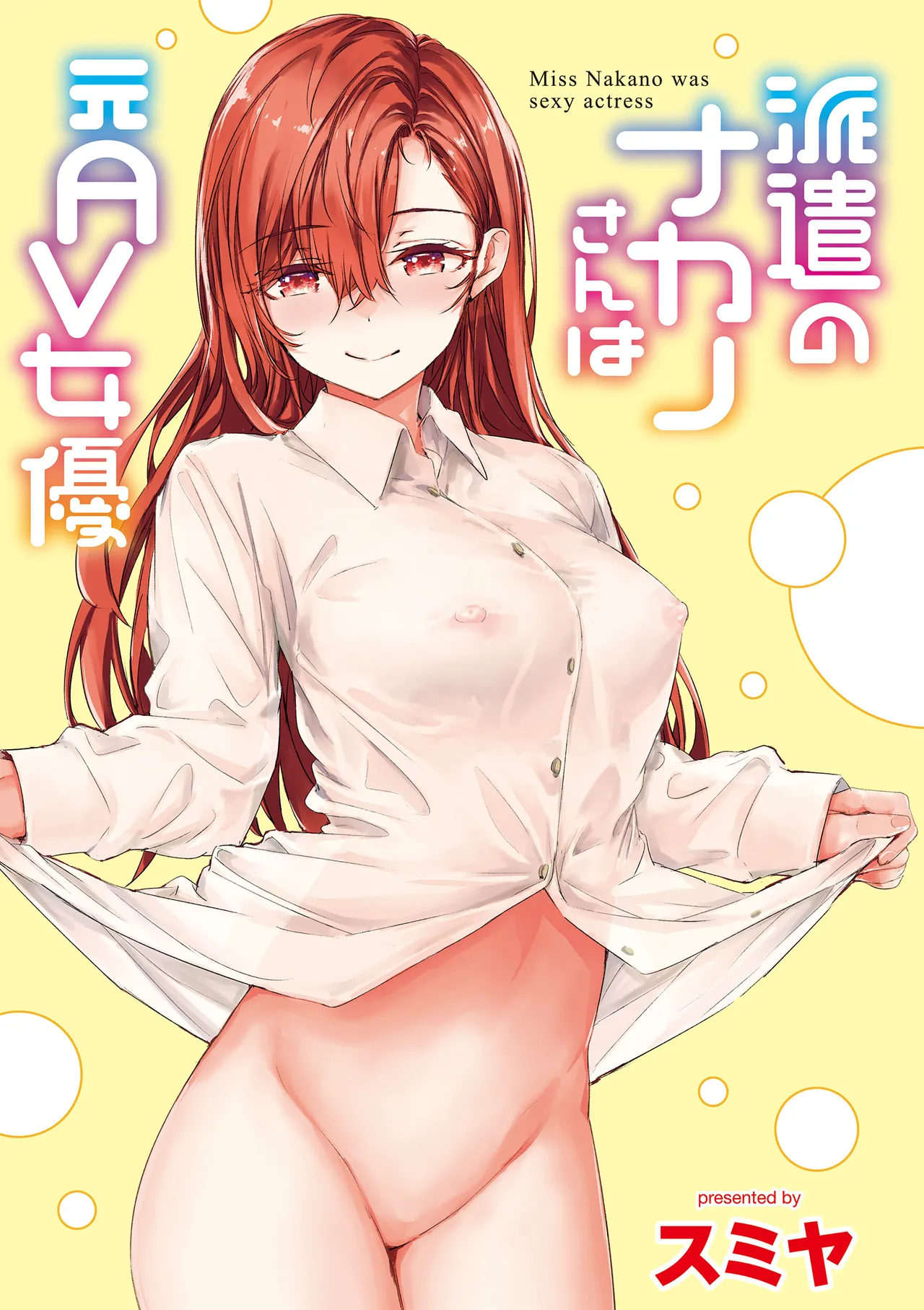 派遣のナカノさんは元AV女優 page 3 full