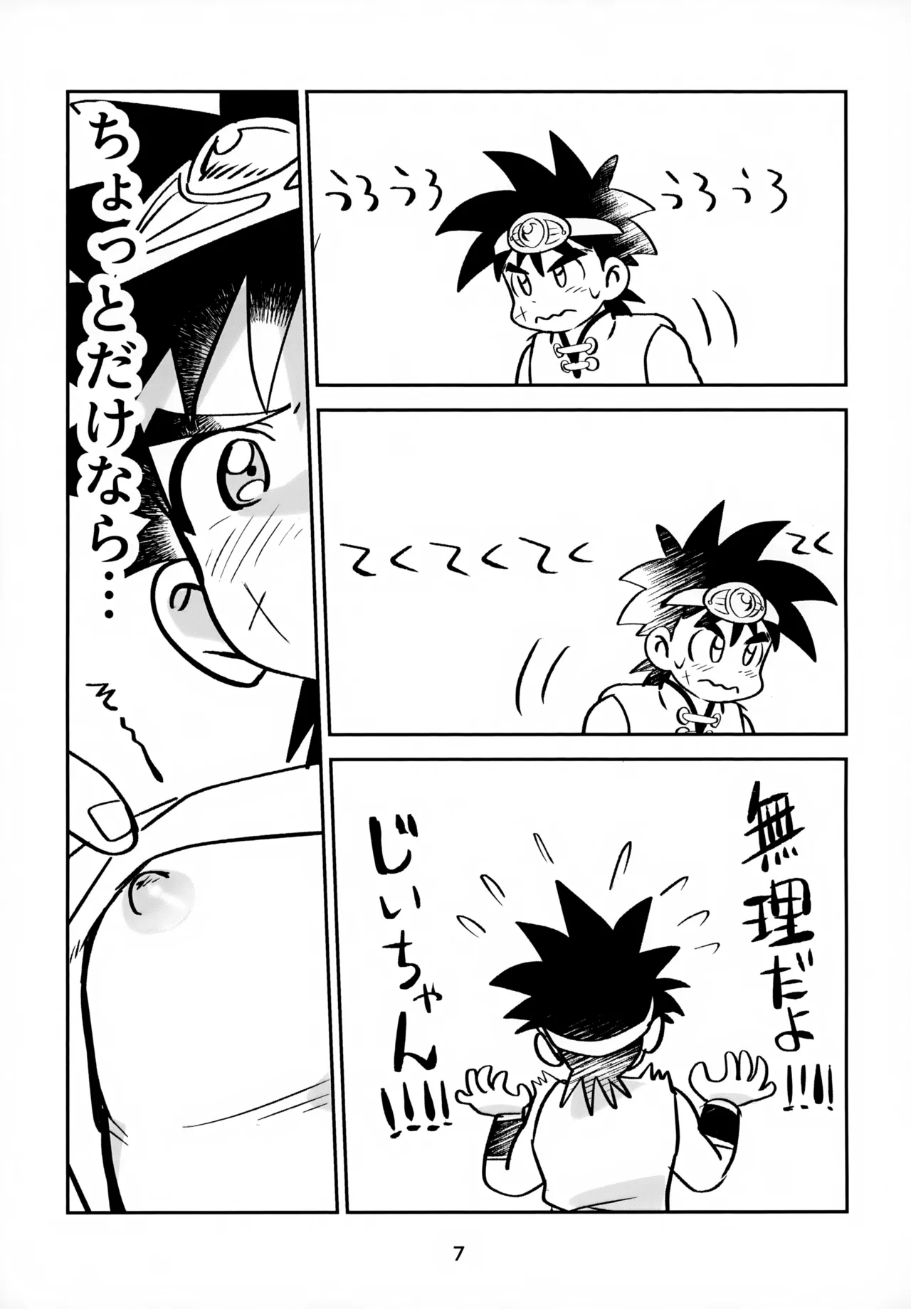 Nee, Kore Nan no Chiryou na no? page 7 full