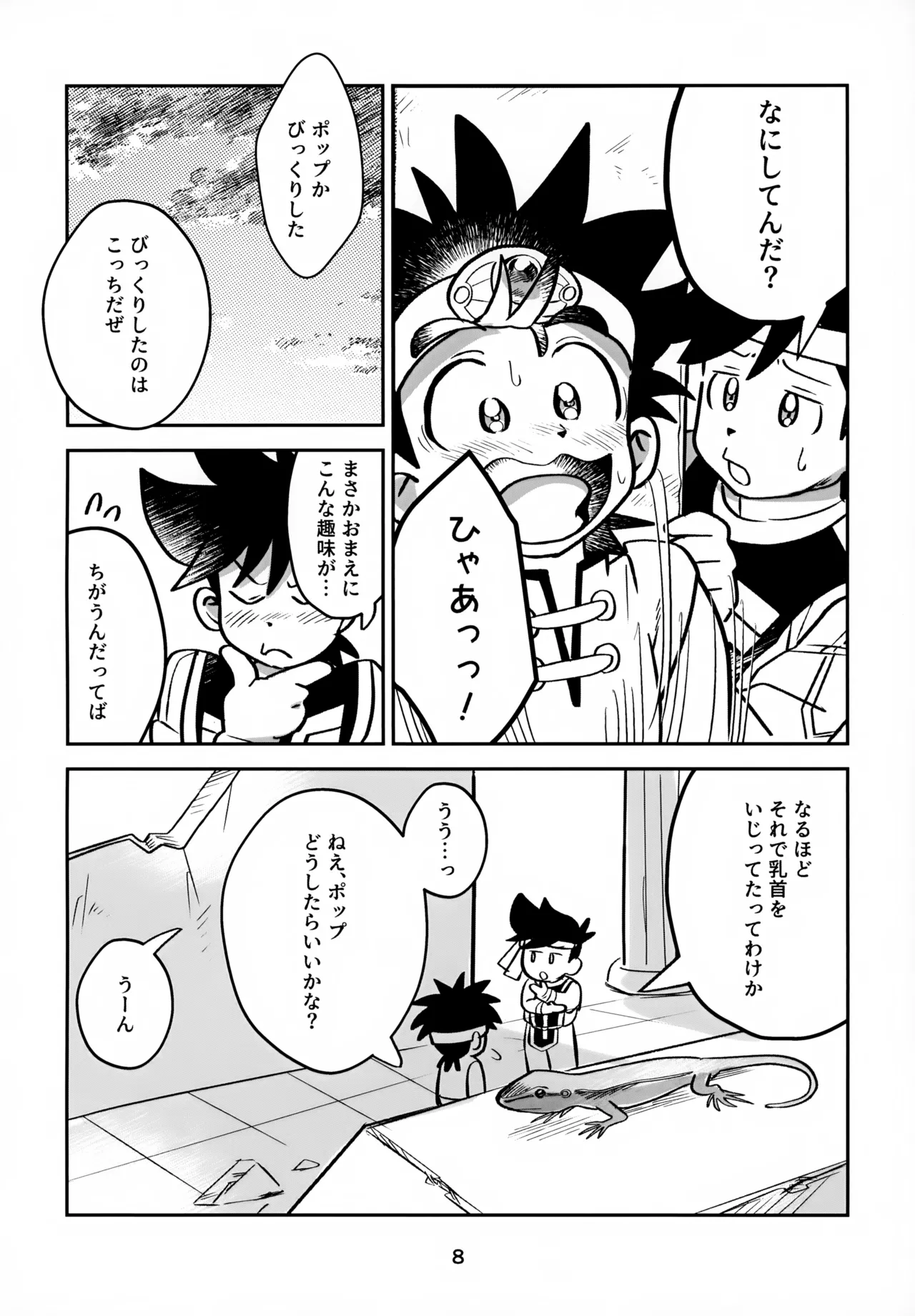 Nee, Kore Nan no Chiryou na no? page 8 full