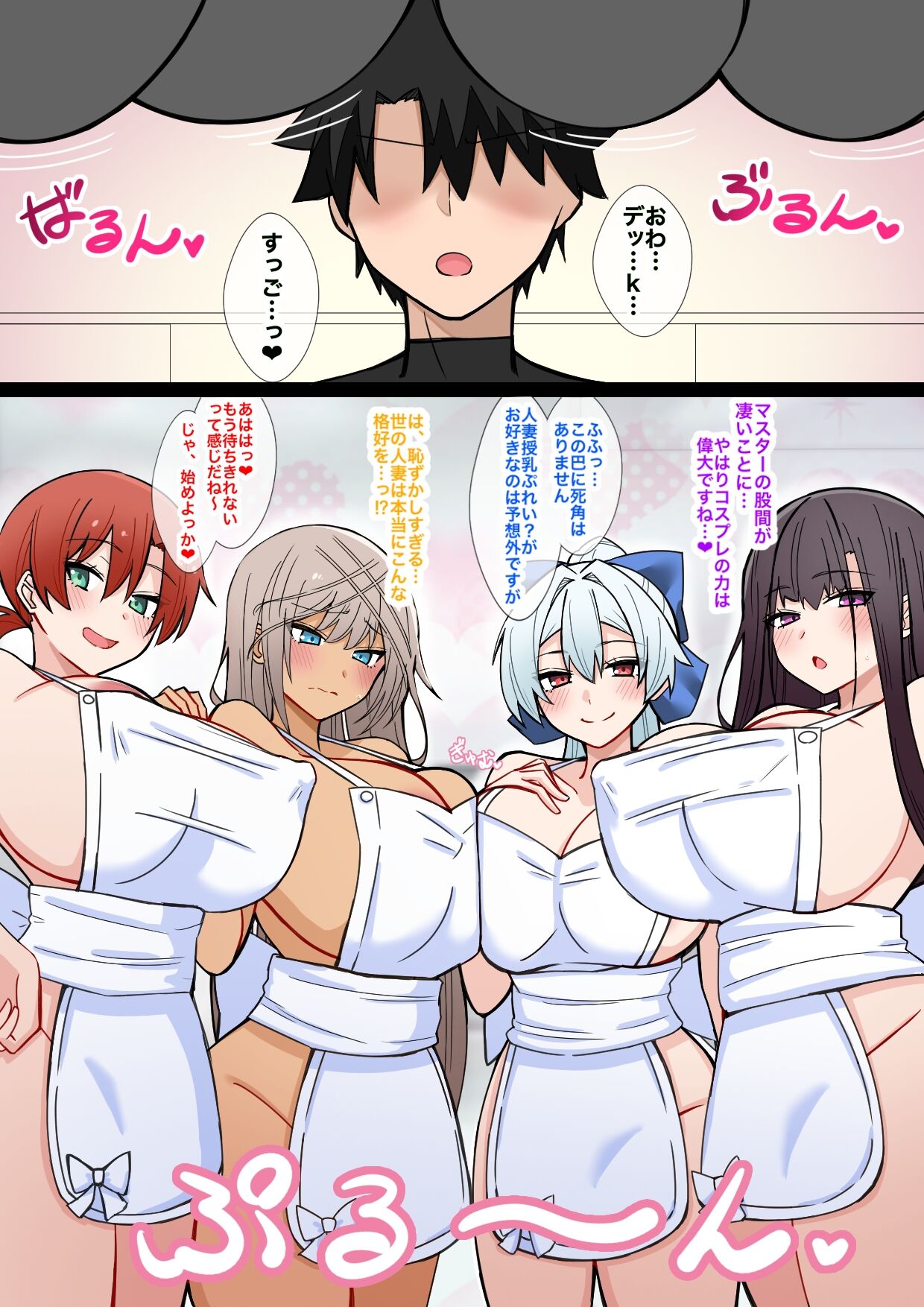 『人妻授乳プレイハーレム in カルデア』 page 2 full