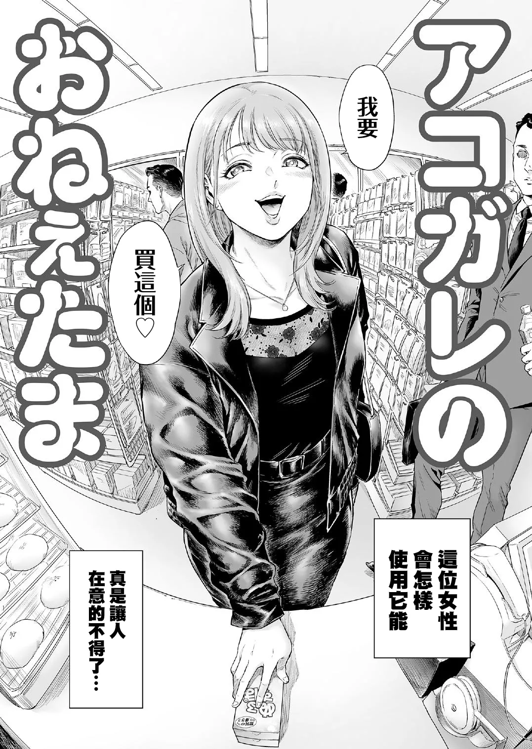 Akogare no Oneetama page 4 full