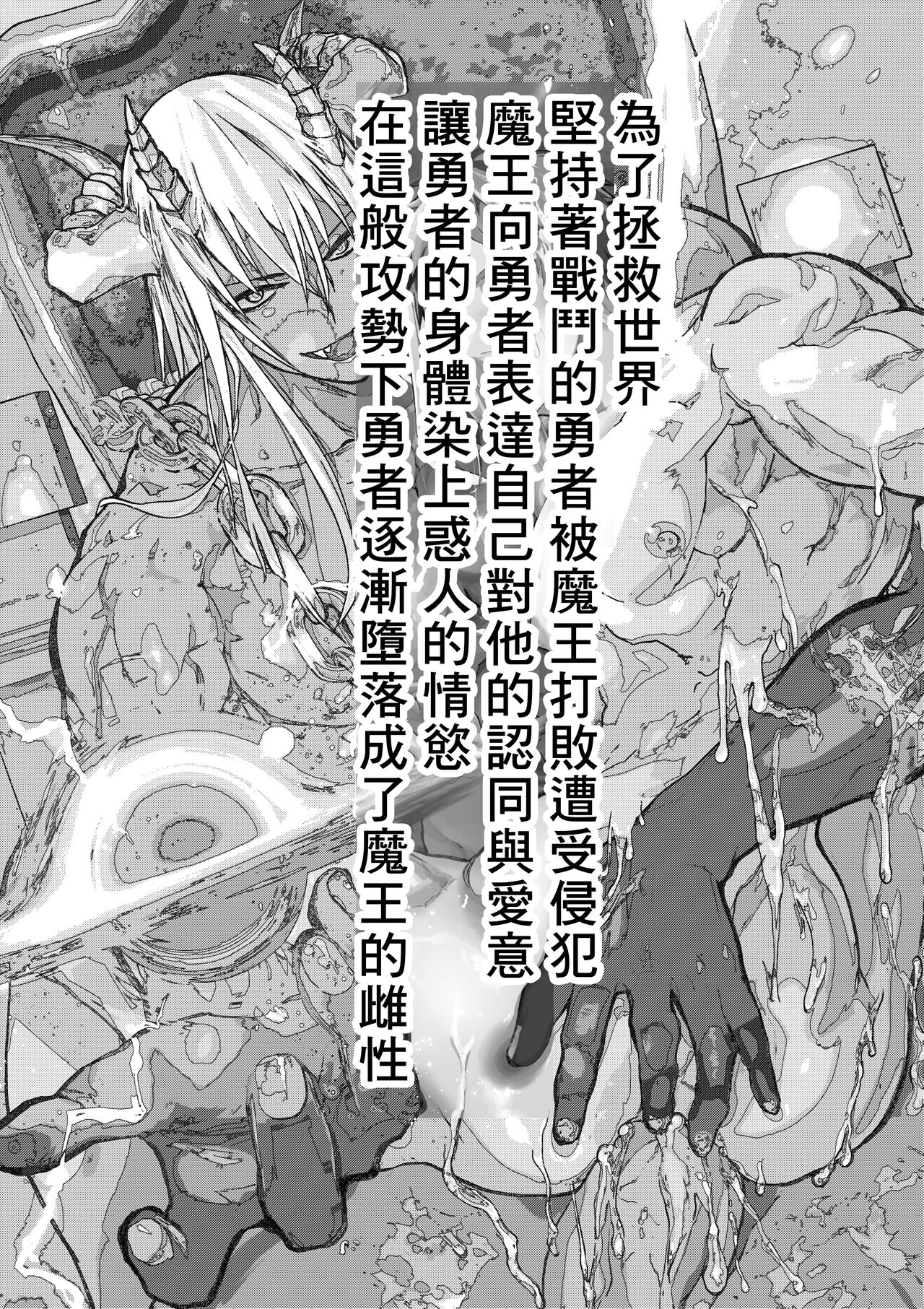 Renzoku zetchō! Mesu ochi yūsha! | 连续高潮！雌堕勇者！ page 3 full