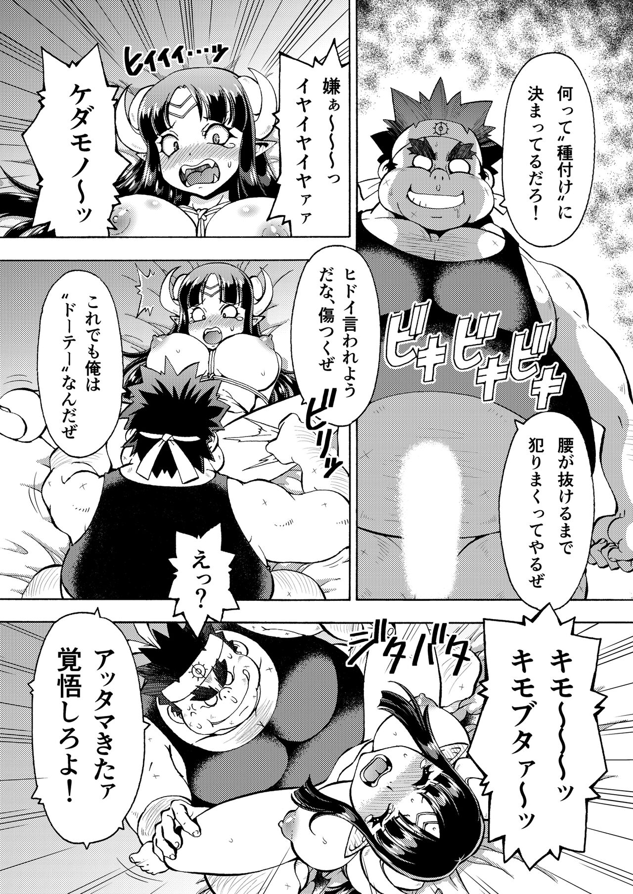 キモデブ勇者は巨乳魔王に容赦ない page 5 full