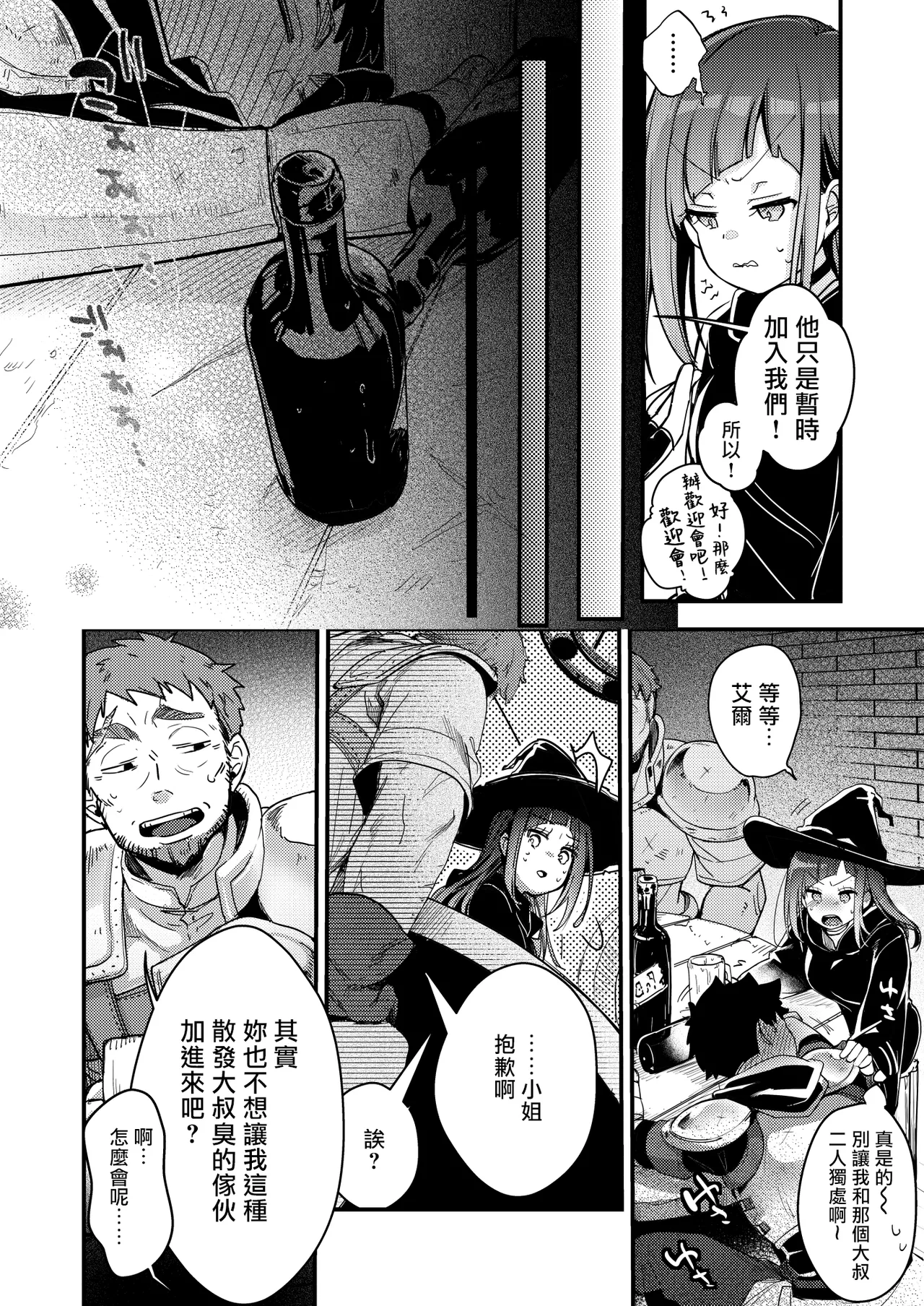 Isekai Shoujo no Seijijou ~Kakedashi Mahoutsukai-chan ga Ossan Boukensha ni Netorareru Hanashi~ page 7 full