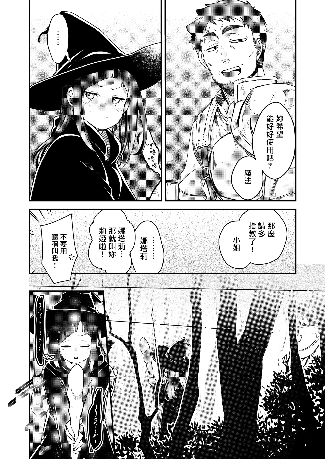 Isekai Shoujo no Seijijou ~Kakedashi Mahoutsukai-chan ga Ossan Boukensha ni Netorareru Hanashi~ page 9 full