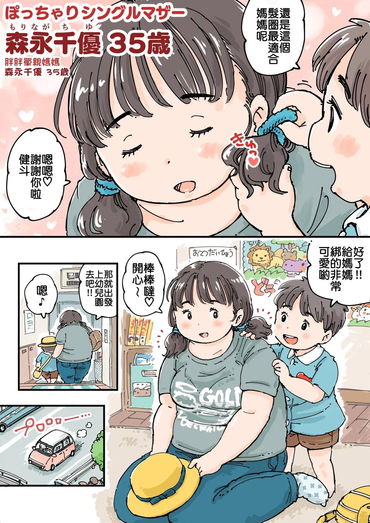 大排长龙♪胖乎乎更衣室 page 4 full