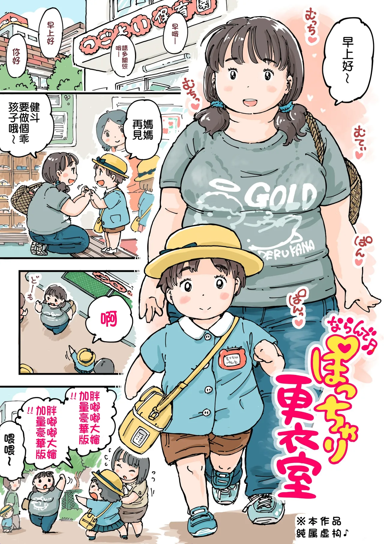 大排长龙♪胖乎乎更衣室 page 5 full