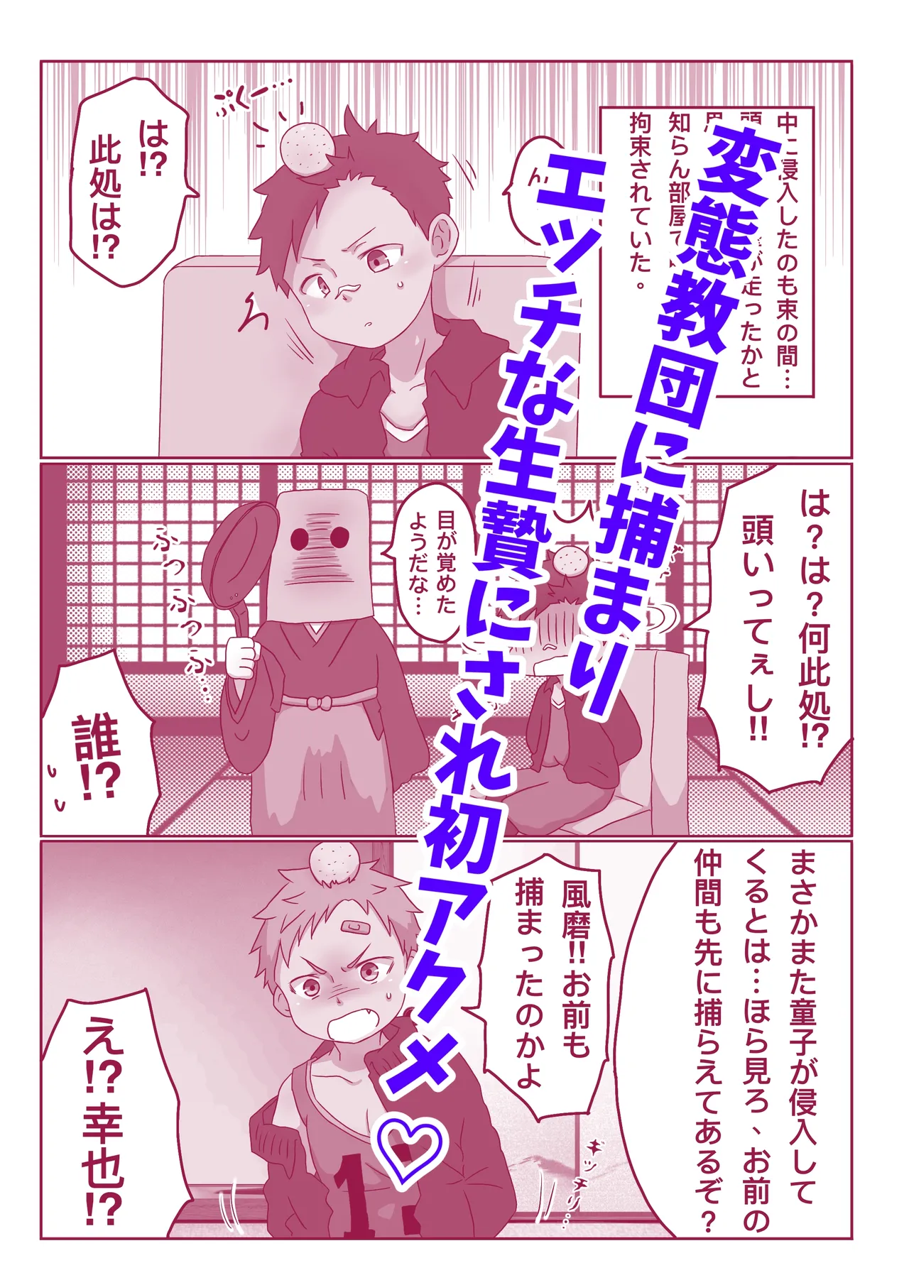 Gorota - Hentai kyōdan ni tsukamari etchina ikenie ni sa re hatsu akume | Captured by a pervert cult and made into a sexy sacrifice, his first orgasm page 1 full