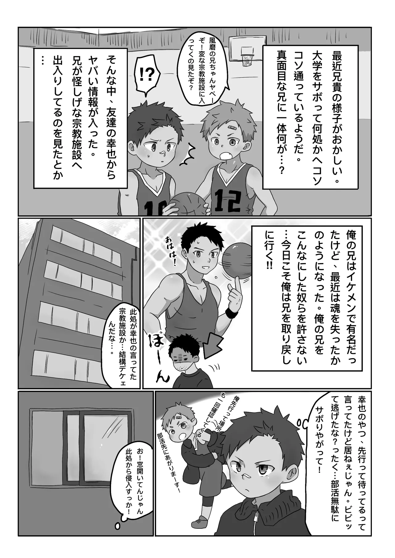 Gorota - Hentai kyōdan ni tsukamari etchina ikenie ni sa re hatsu akume | Captured by a pervert cult and made into a sexy sacrifice, his first orgasm page 2 full