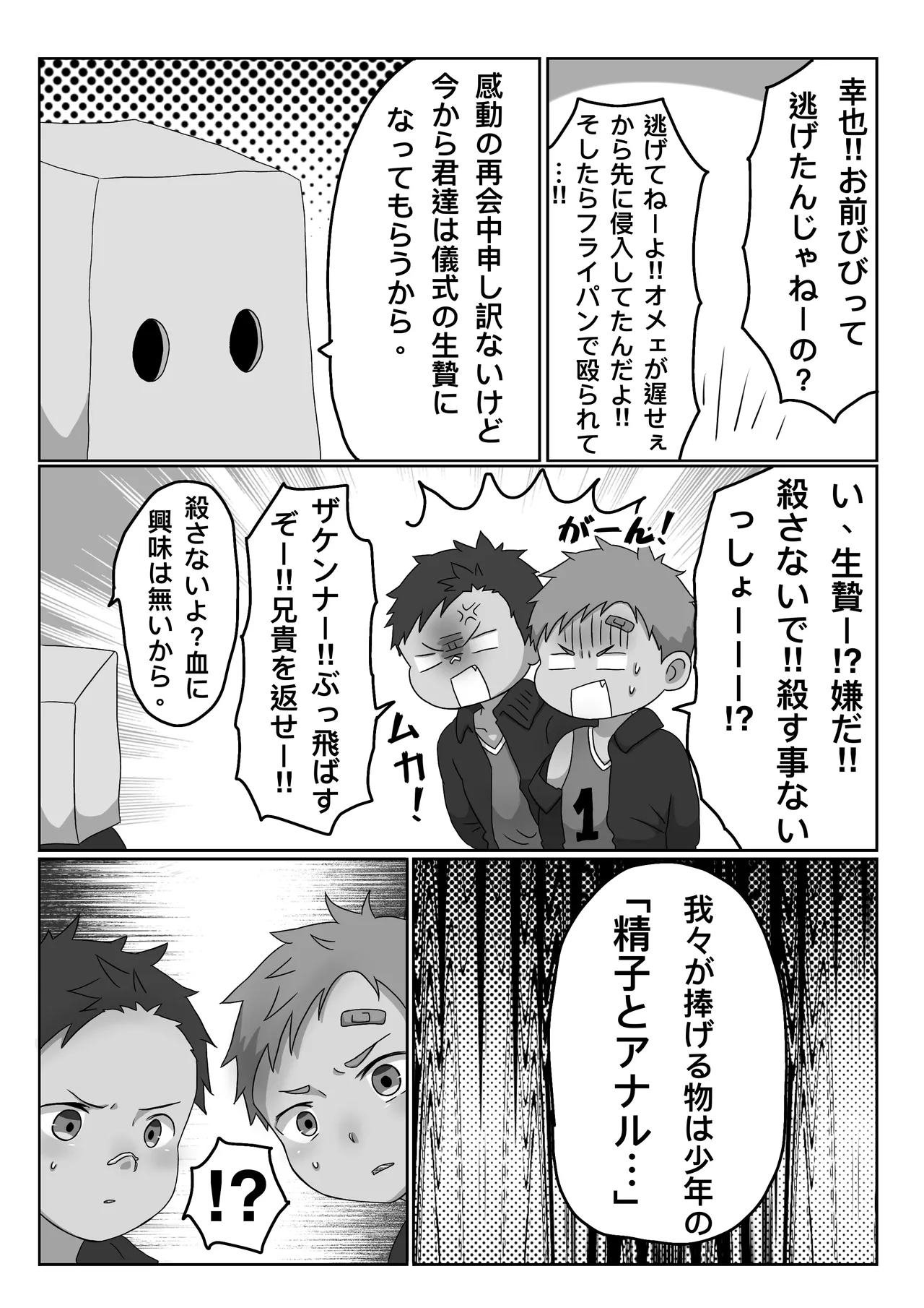 Gorota - Hentai kyōdan ni tsukamari etchina ikenie ni sa re hatsu akume | Captured by a pervert cult and made into a sexy sacrifice, his first orgasm page 4 full