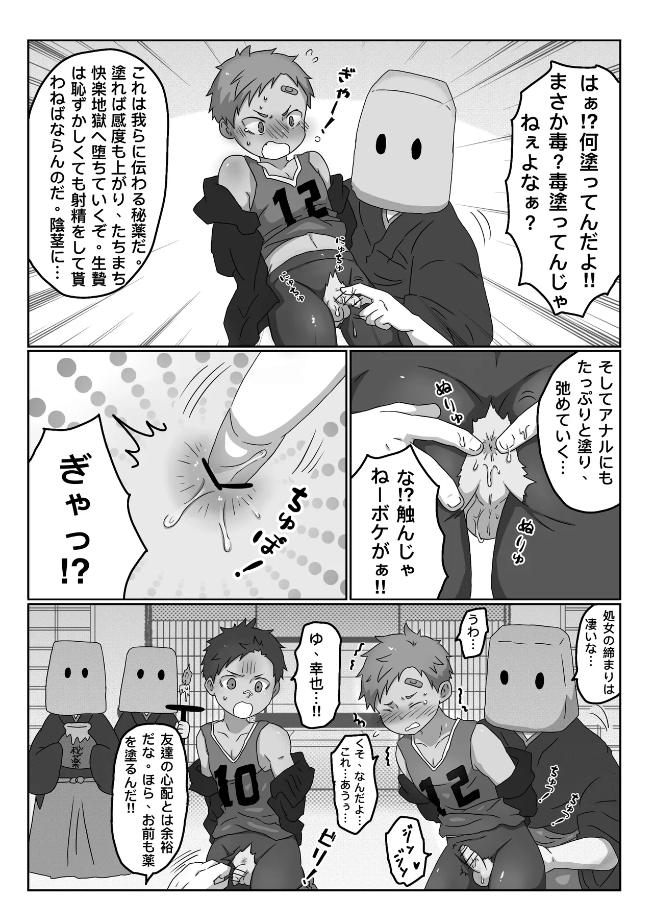 Gorota - Hentai kyōdan ni tsukamari etchina ikenie ni sa re hatsu akume | Captured by a pervert cult and made into a sexy sacrifice, his first orgasm page 6 full