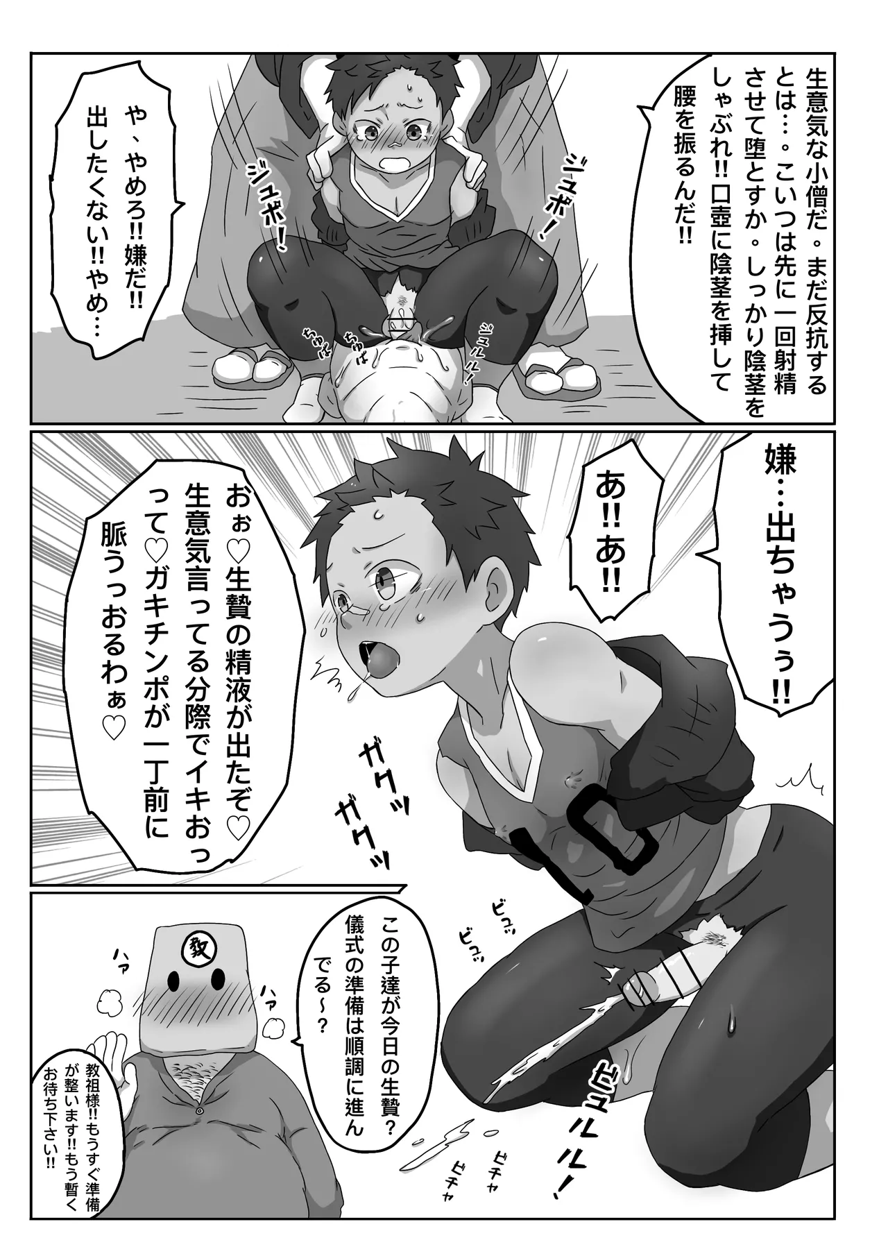 Gorota - Hentai kyōdan ni tsukamari etchina ikenie ni sa re hatsu akume | Captured by a pervert cult and made into a sexy sacrifice, his first orgasm page 8 full