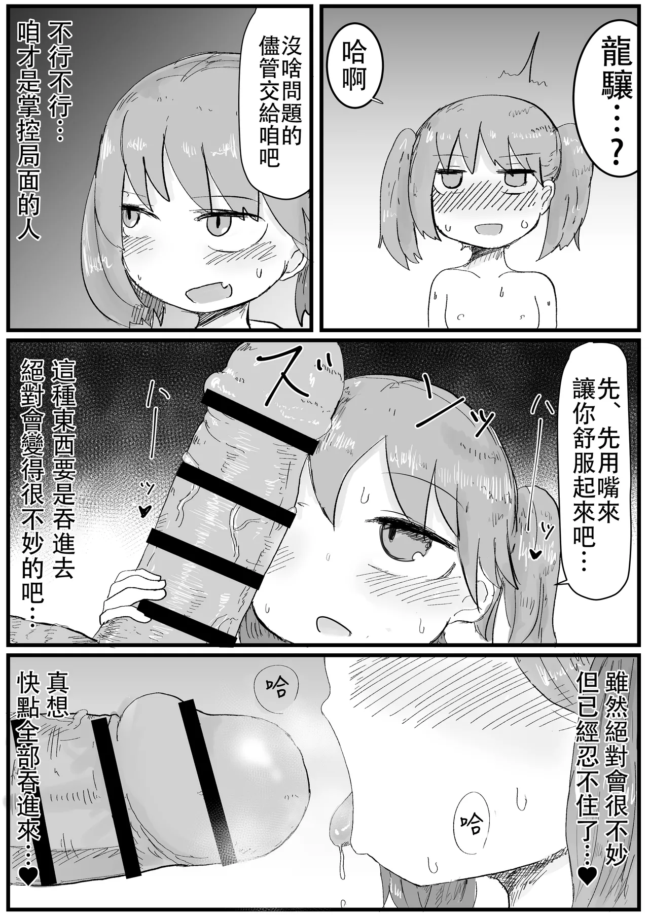 Ryuujou-chan to Shoya Haramase Sex page 7 full