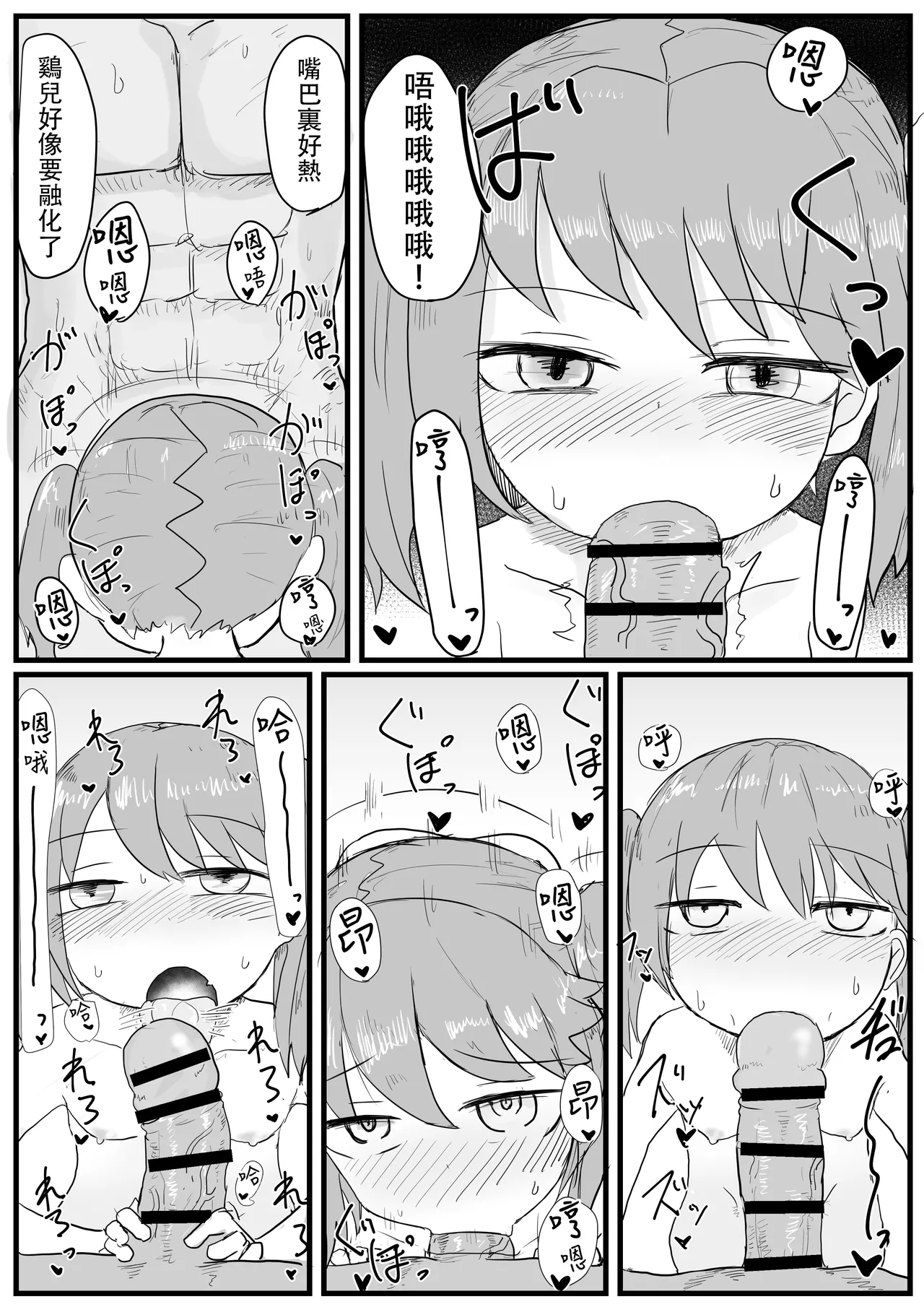 Ryuujou-chan to Shoya Haramase Sex page 8 full