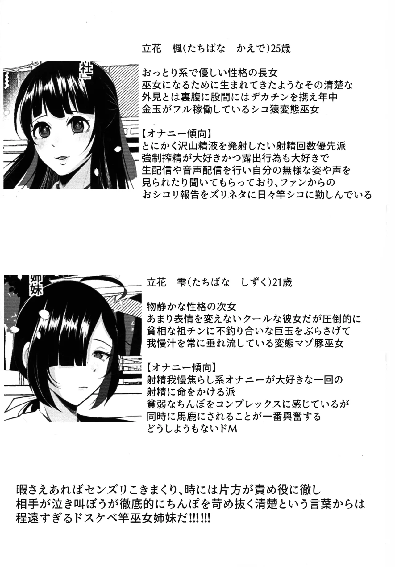 Hentai Senzuri Zanmai Dosukebe Sao Miko Shimai page 2 full