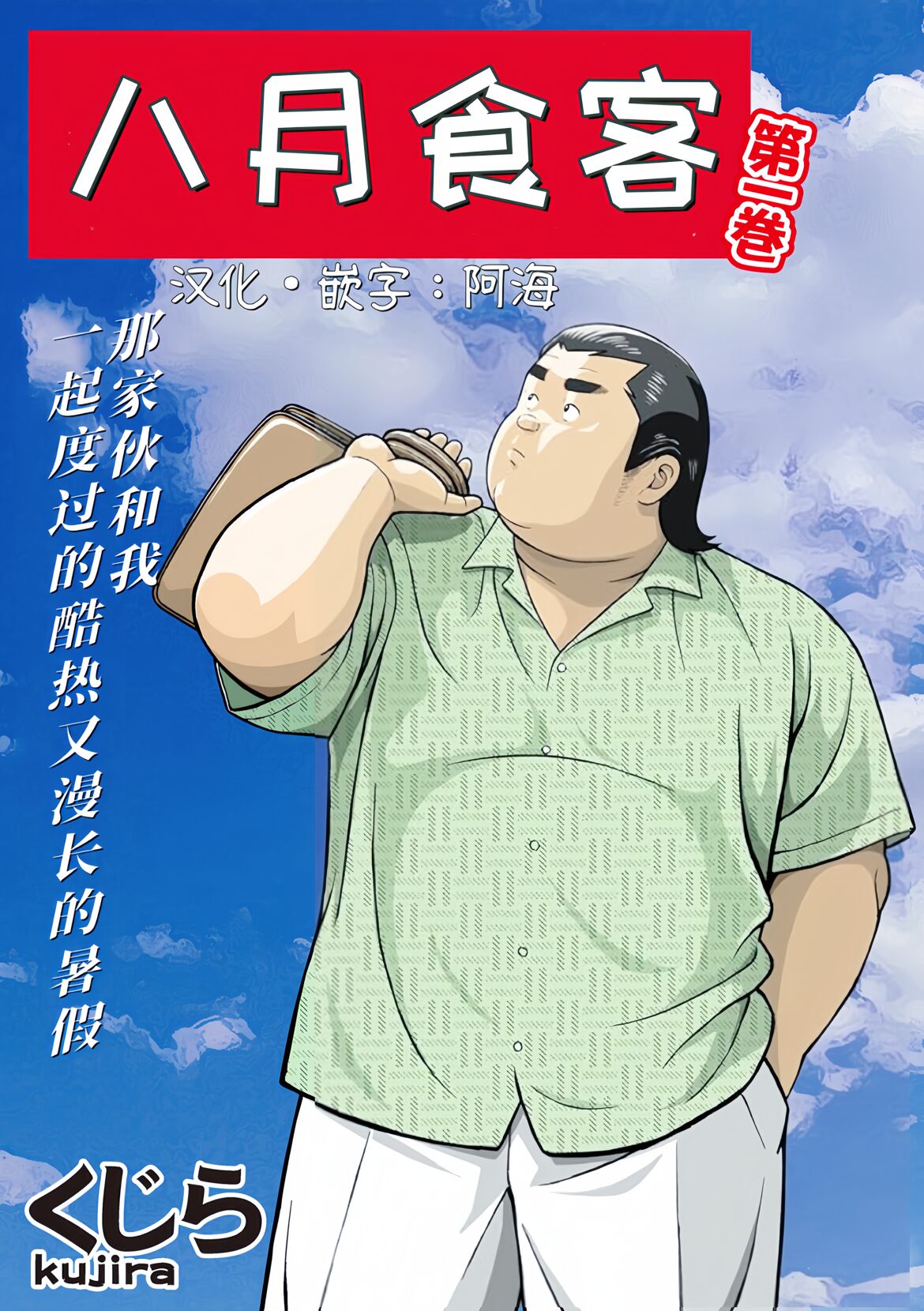 8 Tsuki no isooroo | 八月食客 5-6 page 1 full