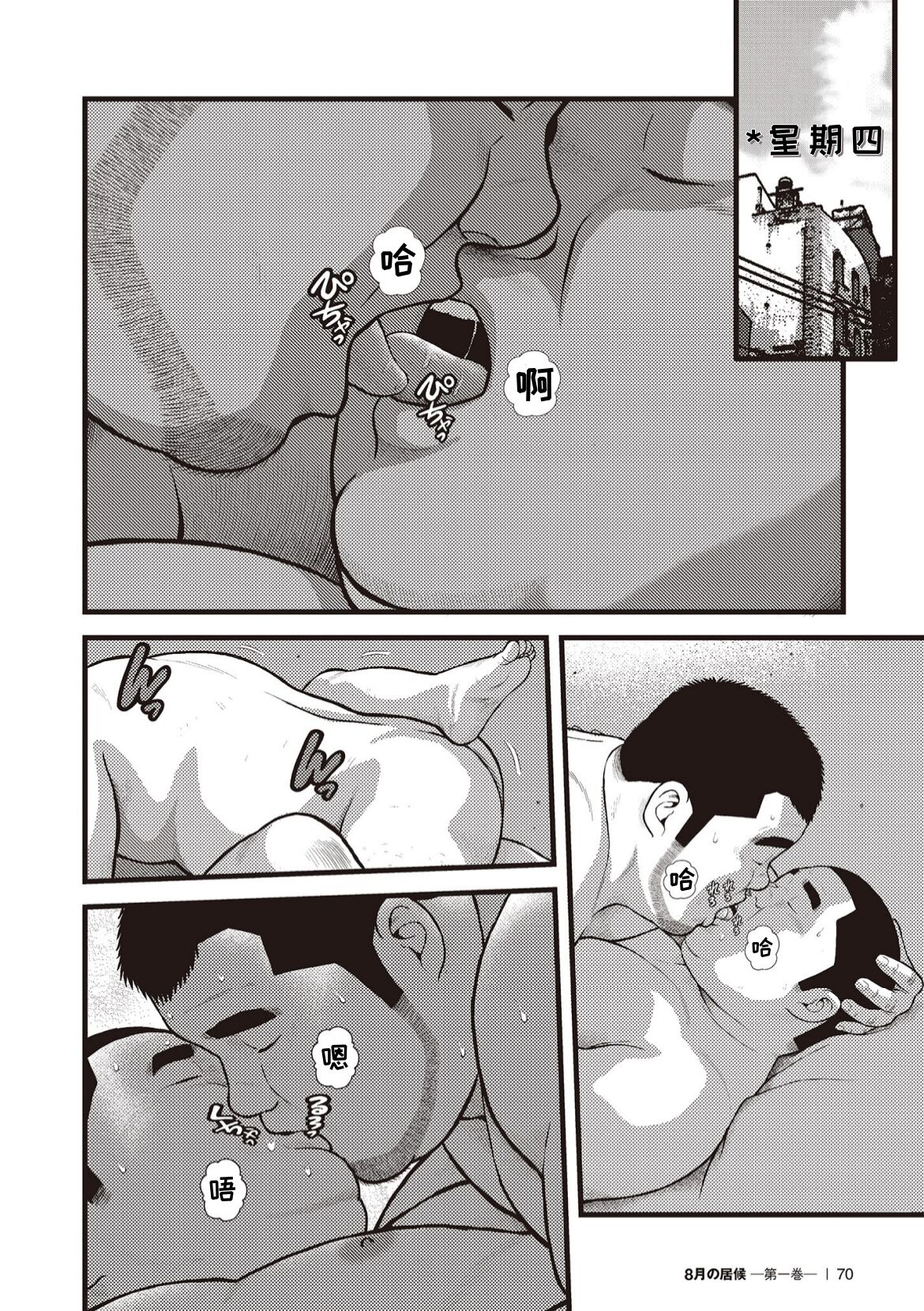 8 Tsuki no isooroo | 八月食客 5-6 page 3 full