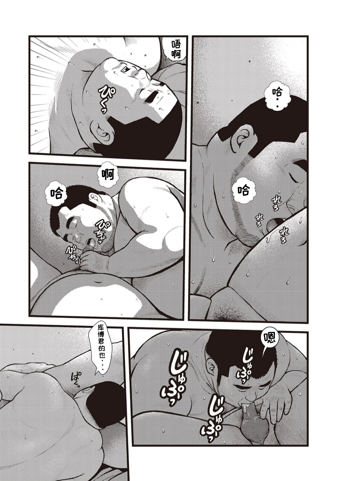 8 Tsuki no isooroo | 八月食客 5-6 page 6 full