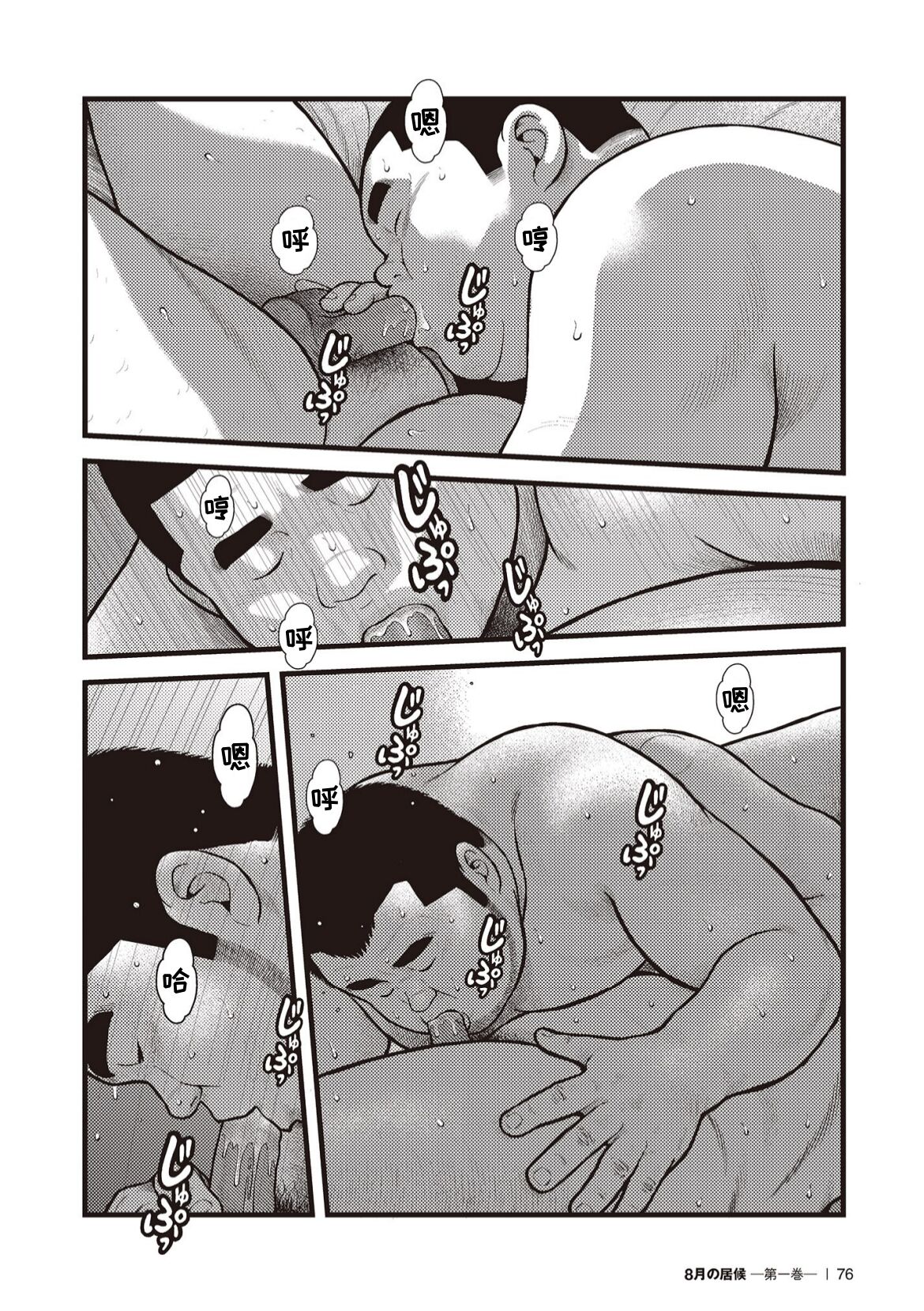 8 Tsuki no isooroo | 八月食客 5-6 page 8 full