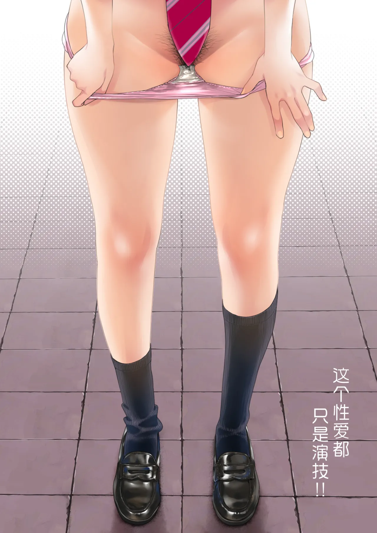 Kono Sex wa Engi desu!! | 这个性爱都只是演技 page 2 full