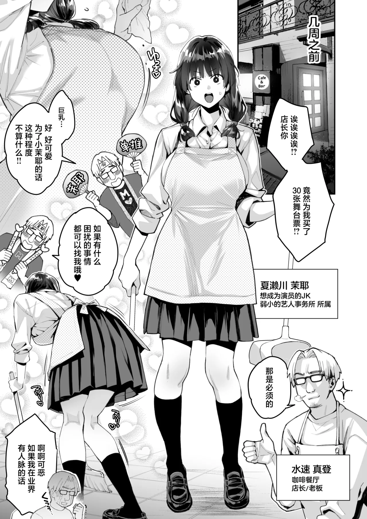 Kono Sex wa Engi desu!! | 这个性爱都只是演技 page 7 full