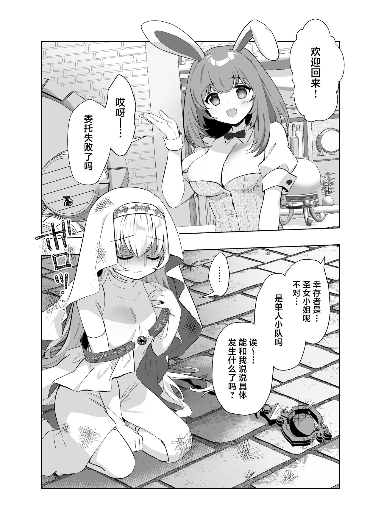 Isekai Seikan Therapist | 异世界淫欲治疗师 page 5 full