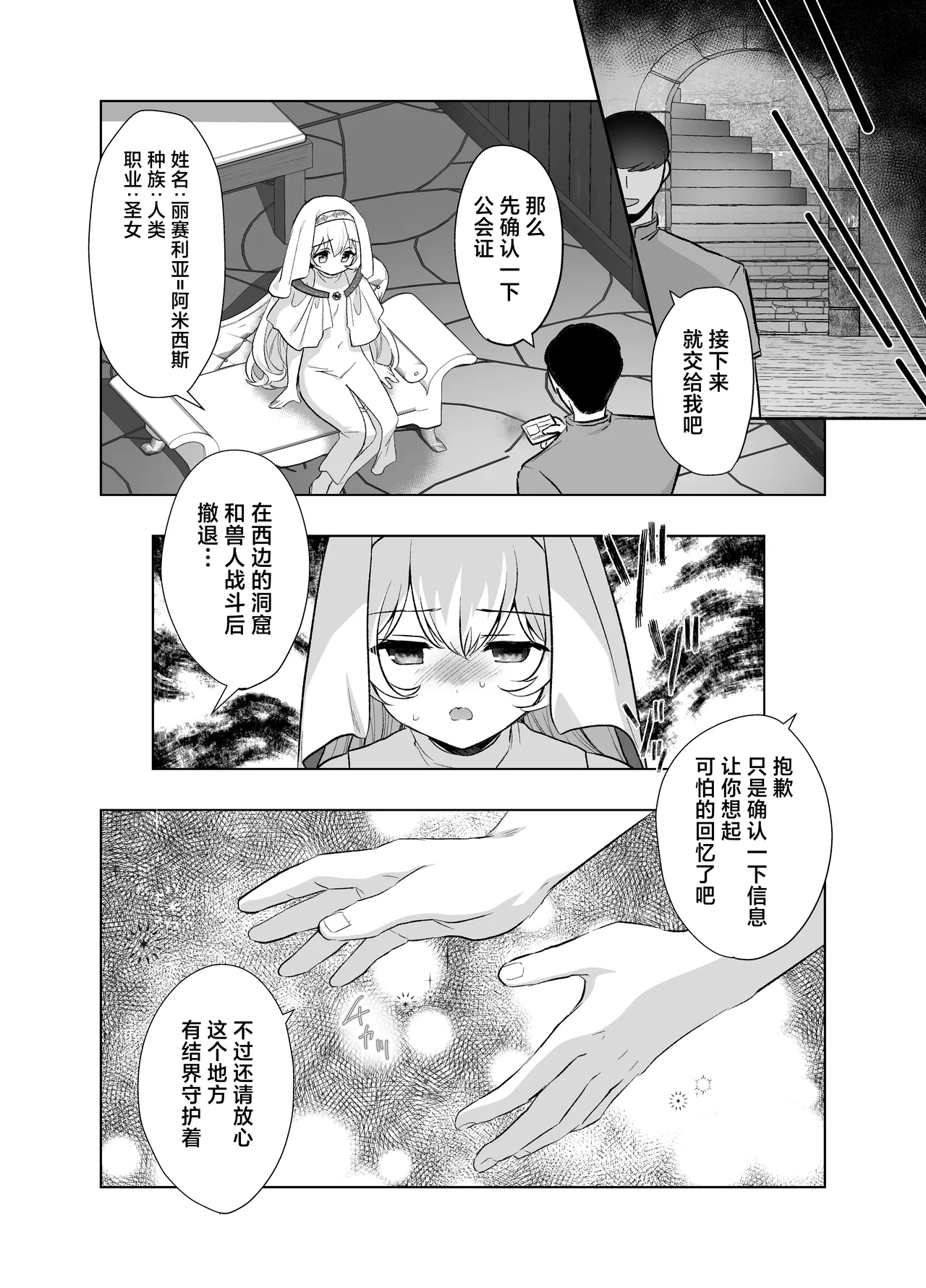 Isekai Seikan Therapist | 异世界淫欲治疗师 page 7 full