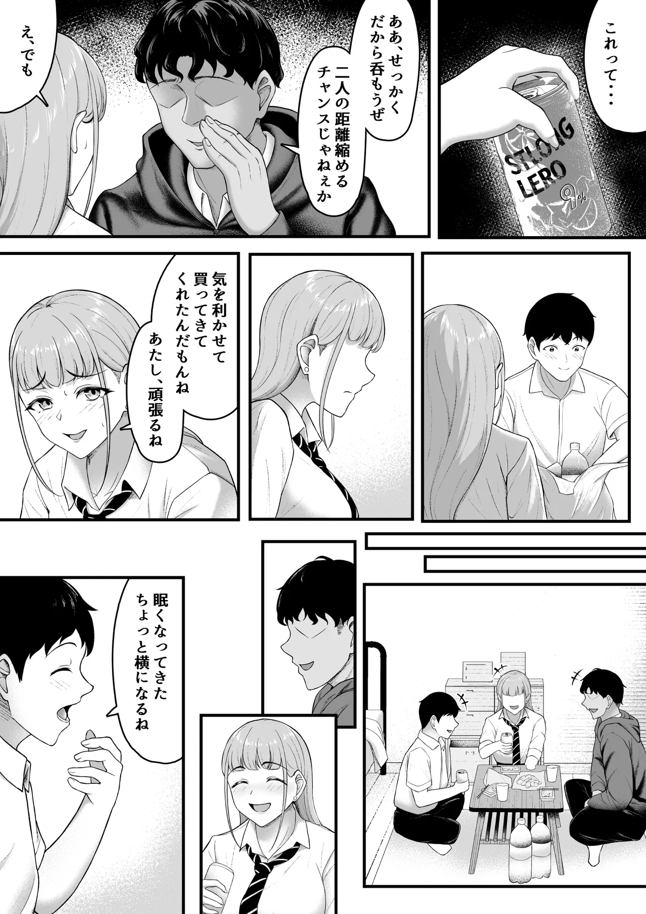 幼馴染を忘れてる僕、寝取られてるギャル。 page 10 full