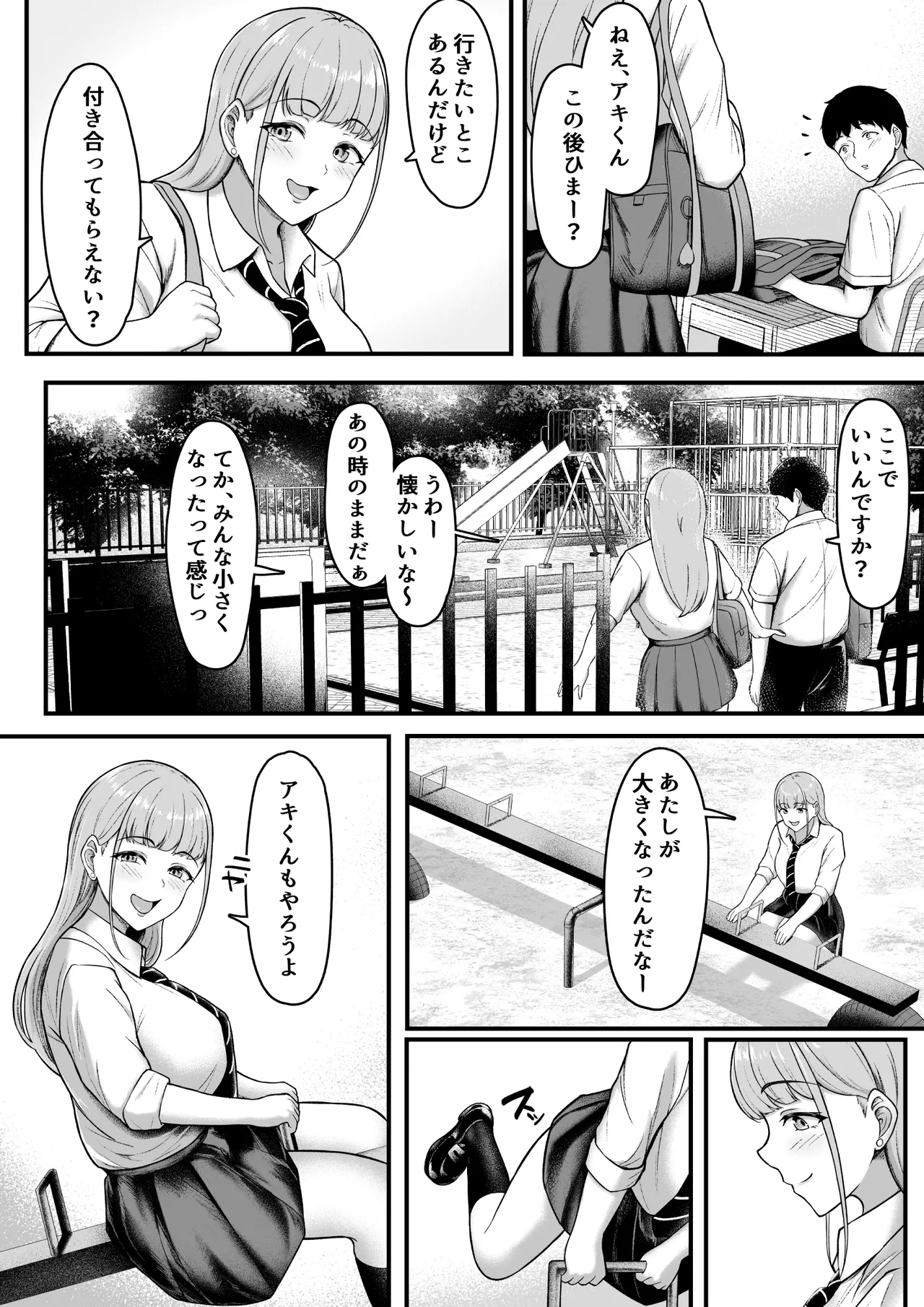 幼馴染を忘れてる僕、寝取られてるギャル。 page 4 full