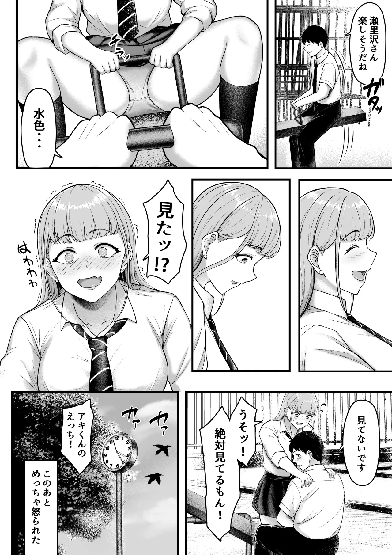 幼馴染を忘れてる僕、寝取られてるギャル。 page 5 full