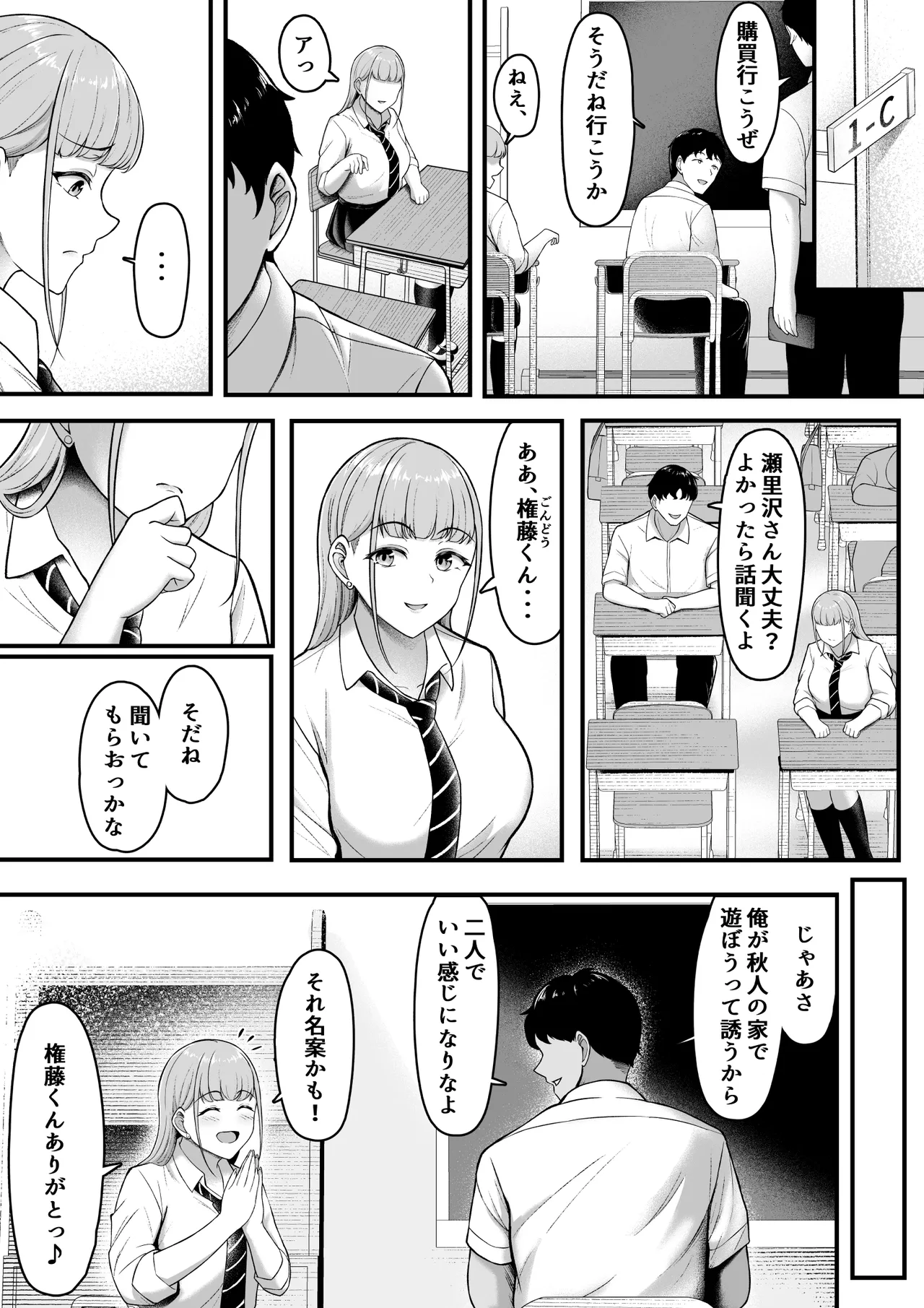 幼馴染を忘れてる僕、寝取られてるギャル。 page 6 full