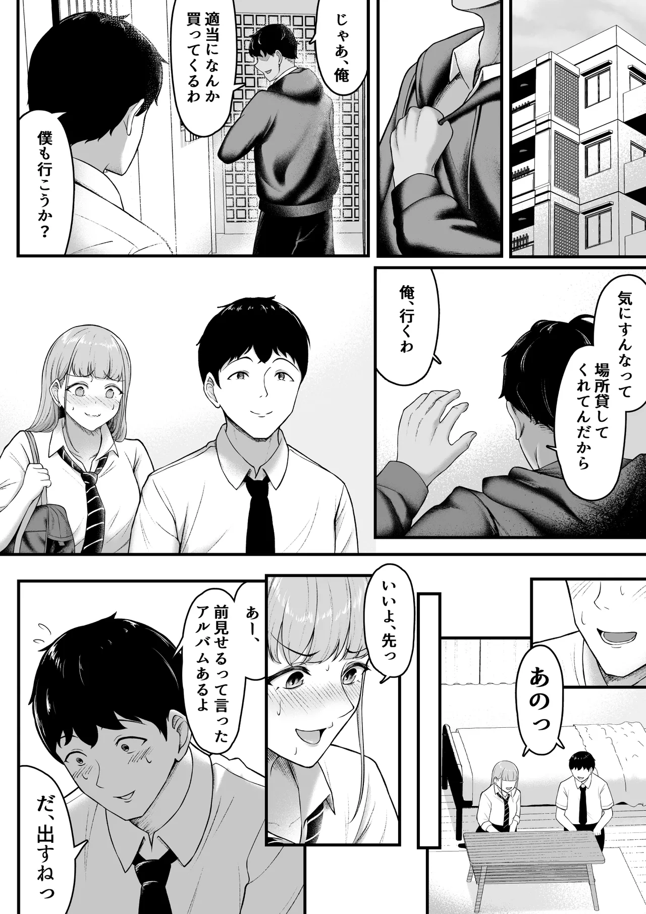 幼馴染を忘れてる僕、寝取られてるギャル。 page 7 full