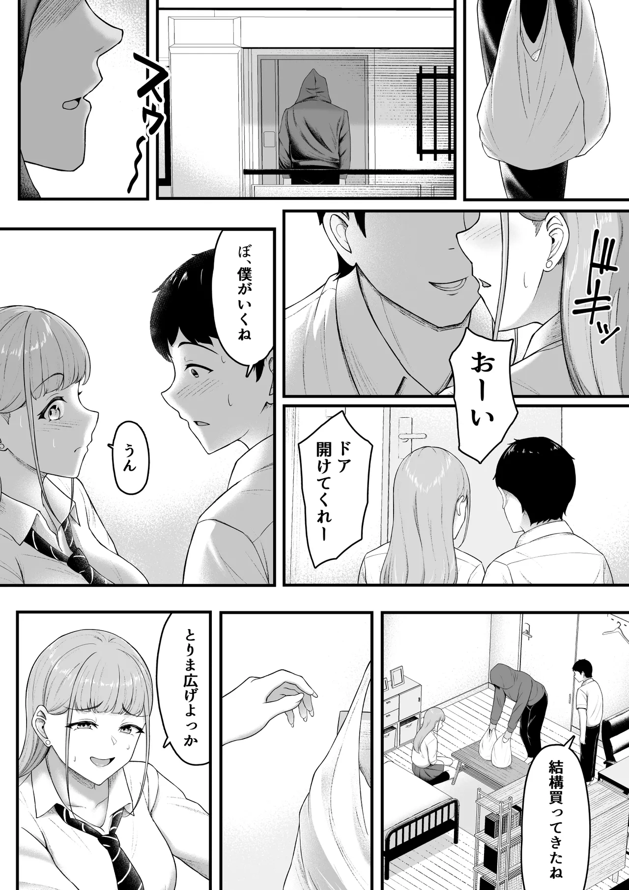 幼馴染を忘れてる僕、寝取られてるギャル。 page 9 full