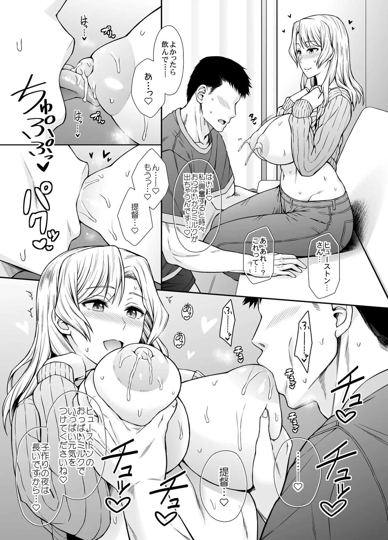 ヒューストンさんと子作りをいっぱいがんばるお話。 page 3 full